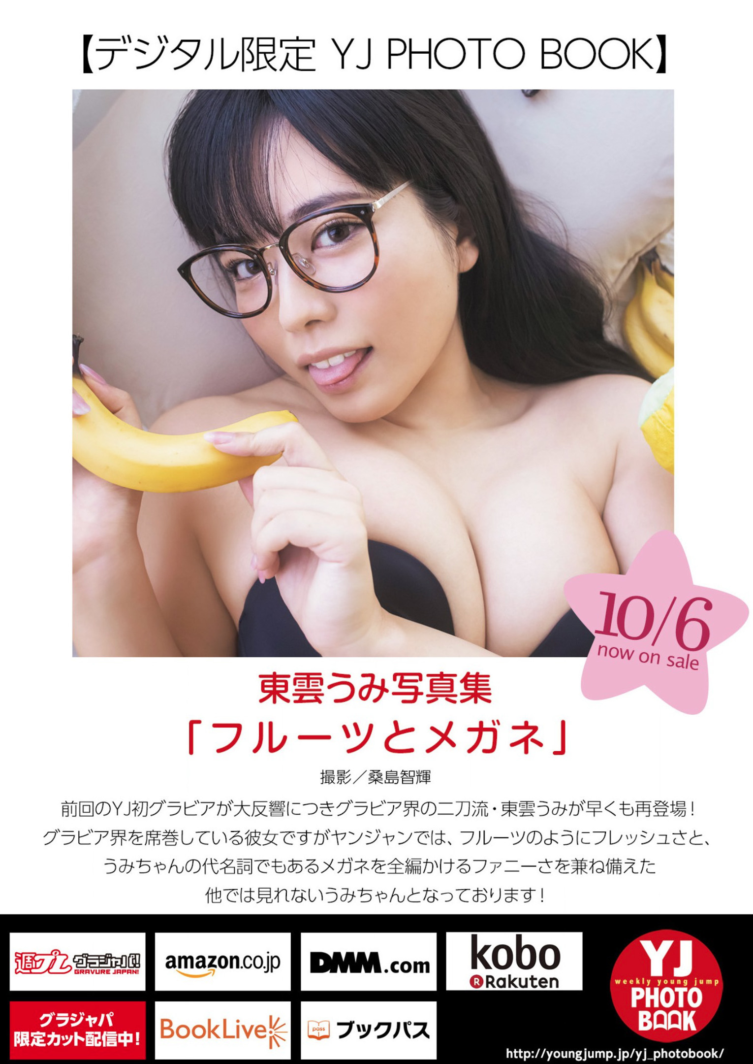 Umi Shinonome 東雲うみ, Young Jump 2022 No.45 (ヤングジャンプ 2022年45号) No.8c9d57