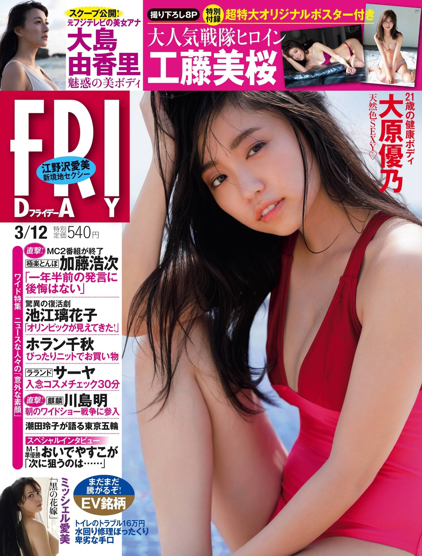 Yuno Ohara 大原優乃, FRIDAY 2021.03.12 (フライデー 2021年3月12日号) No.75b0e6