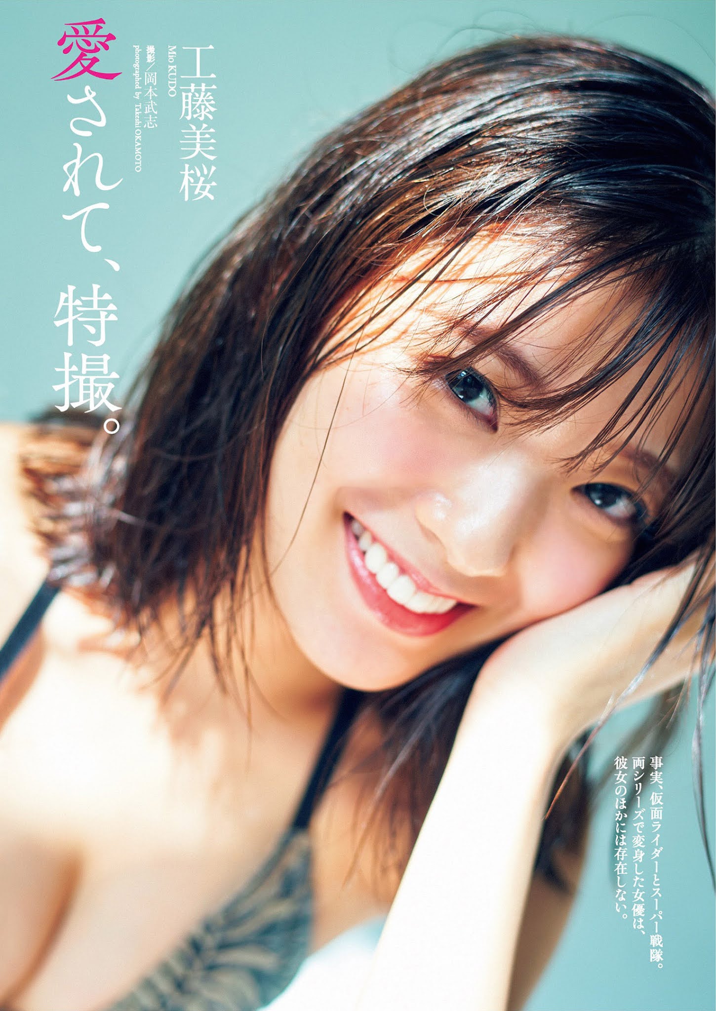 Mio Kudo 工藤美桜, Weekly Playboy 2021 No.39-40 (週刊プレイボーイ 2021年39-40号) No.d69f54