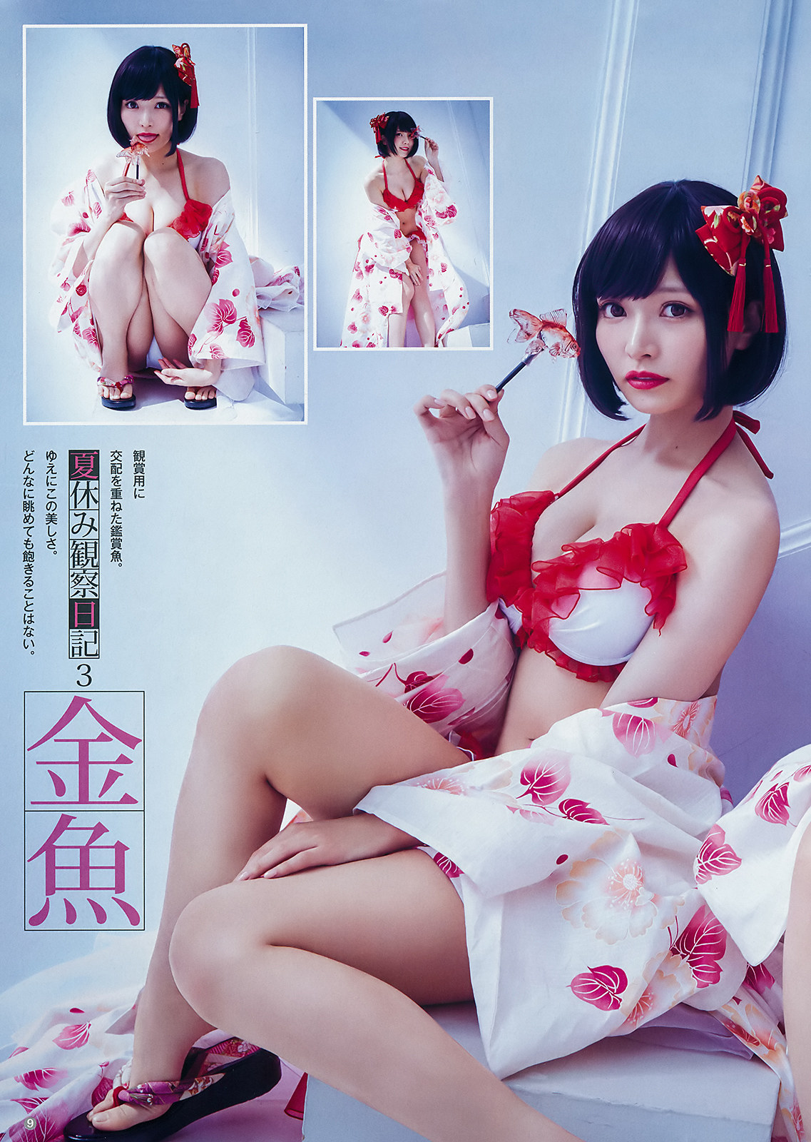 Enako えなこ, Sayaka Nitori 似鳥沙也加, Young Jump 2019 No.38 (ヤングジャンプ 2019年38号) No.dc2e09