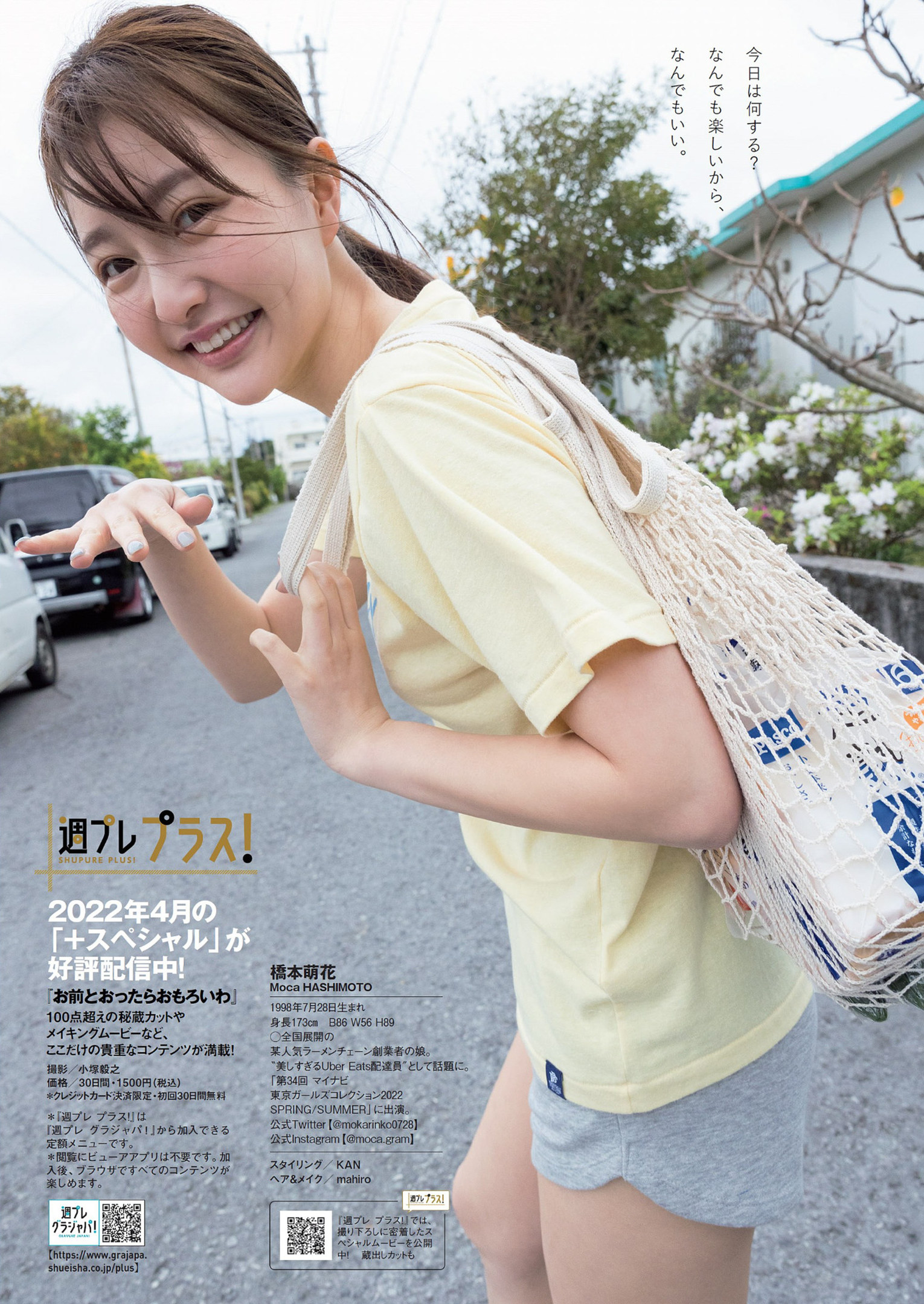 Moka Hashimoto 橋本萌花, Weekly Playboy 2022 No.16 (週刊プレイボーイ 2022年16号) No.0605ab