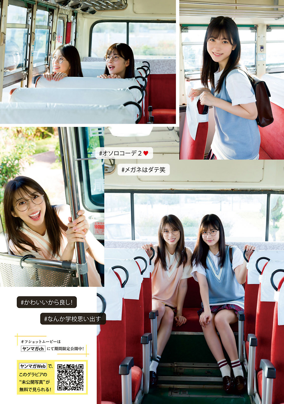 Makino Maria 牧野真莉愛, Kitagawa Rio 北川莉央, Young Magazine 2023 No.16 (ヤングマガジン 2023年16号)