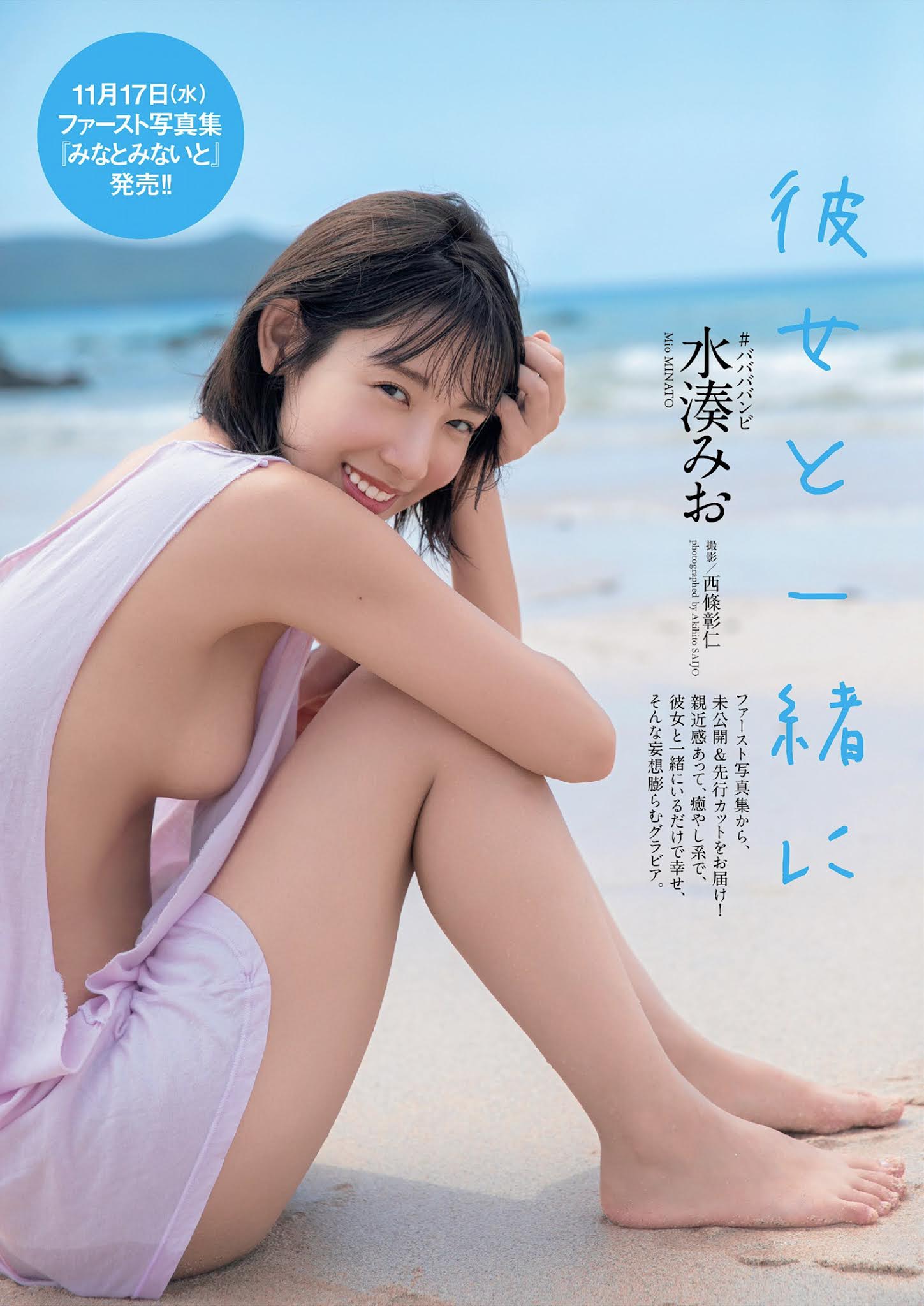 Mio Minato 水湊みお, Weekly Playboy 2021 No.48 (週刊プレイボーイ 2021年48号) No.63d961