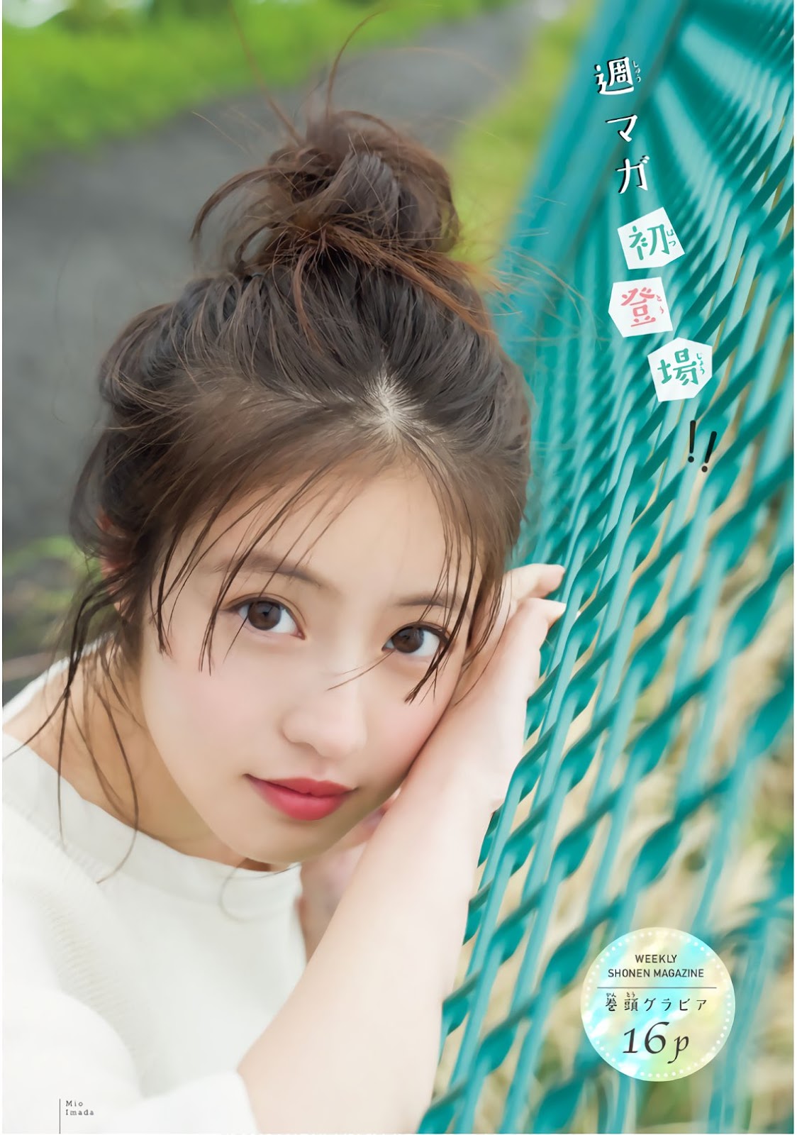 Mio Imada 今田美桜, Shonen Magazine 2019 No.25 (少年マガジン 2019年25号) No.0ddad2