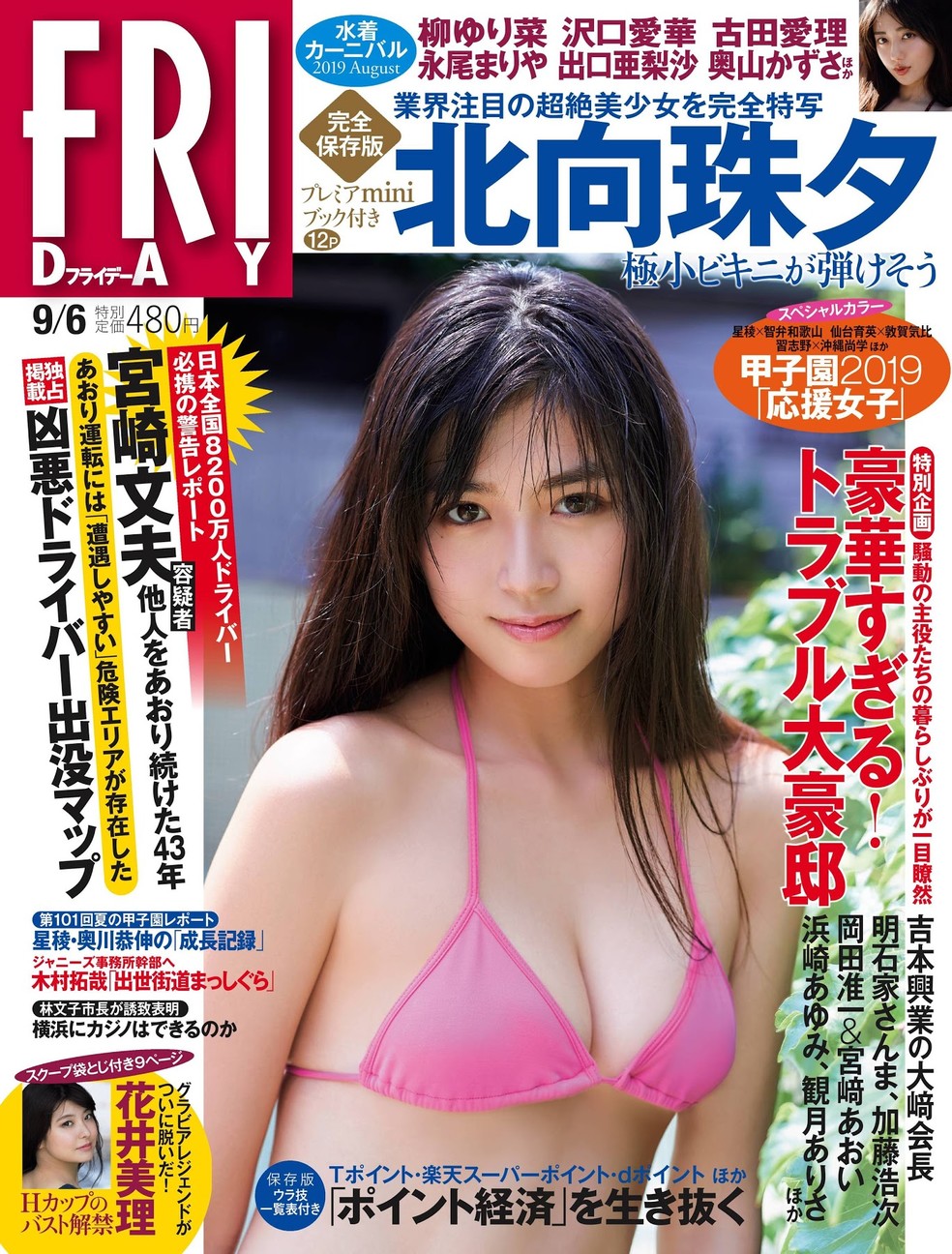 Miyu Kitamuki 北向珠夕, FRIDAY 2019.09.06 (フライデー 2019年9月6日号) No.a1f5ce