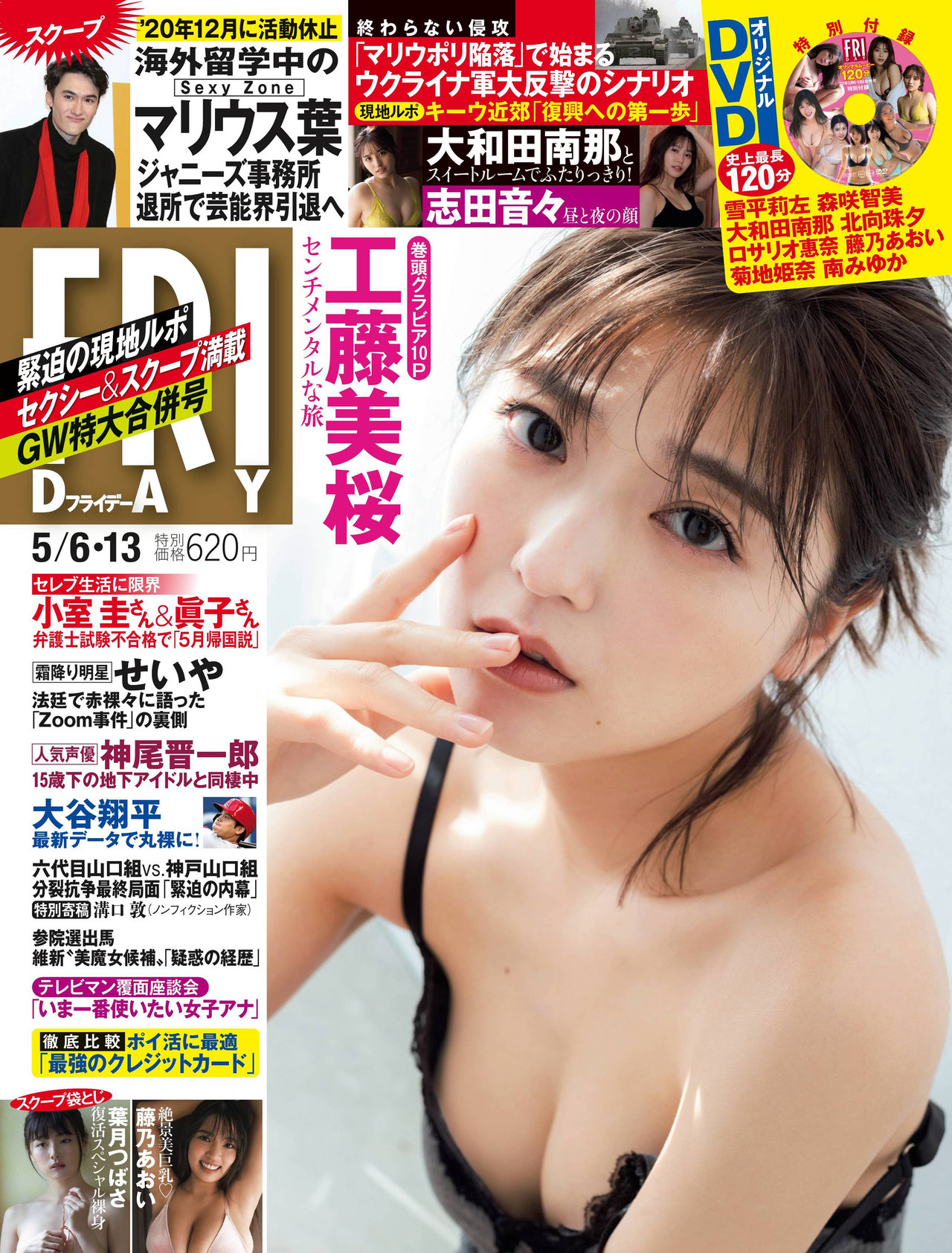 Mio Kudo 工藤美桜, FRIDAY 2022.05.06 (フライデー 2022年5月6日号) No.bcbb30