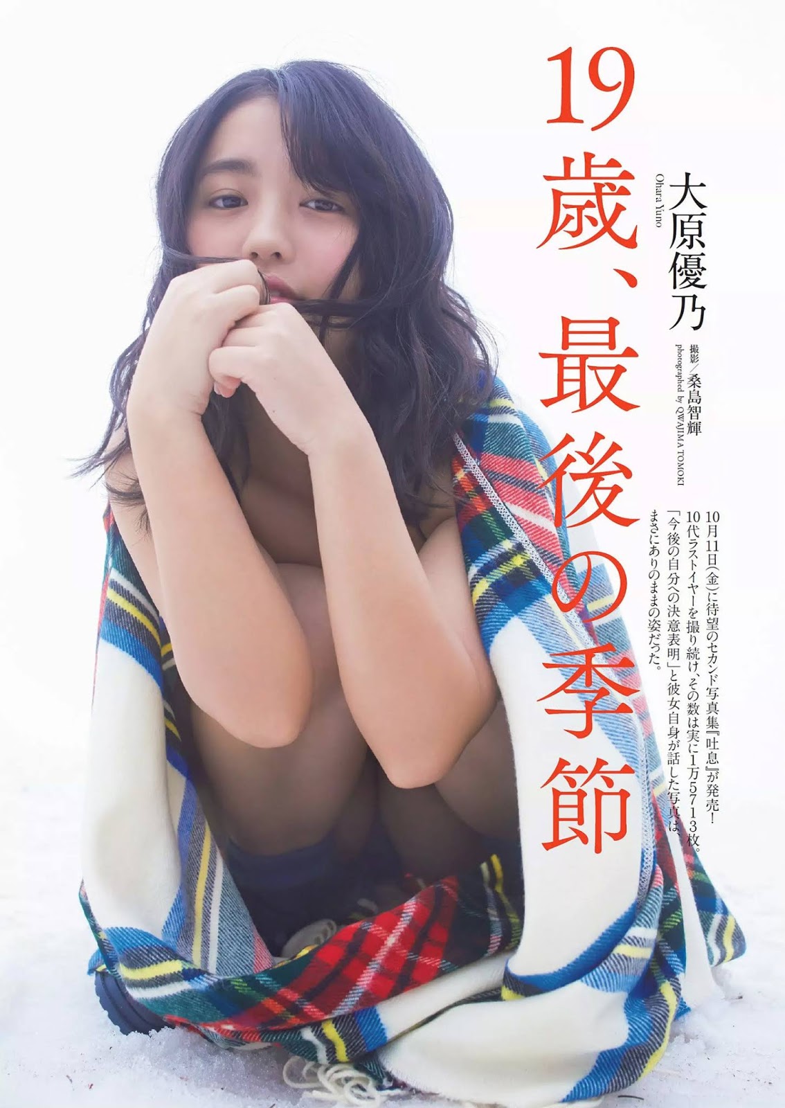 Yuno Ohara 大原優乃, Weekly Playboy 2019 No.43 (週刊プレイボーイ 2019年43号) No.16ce3a