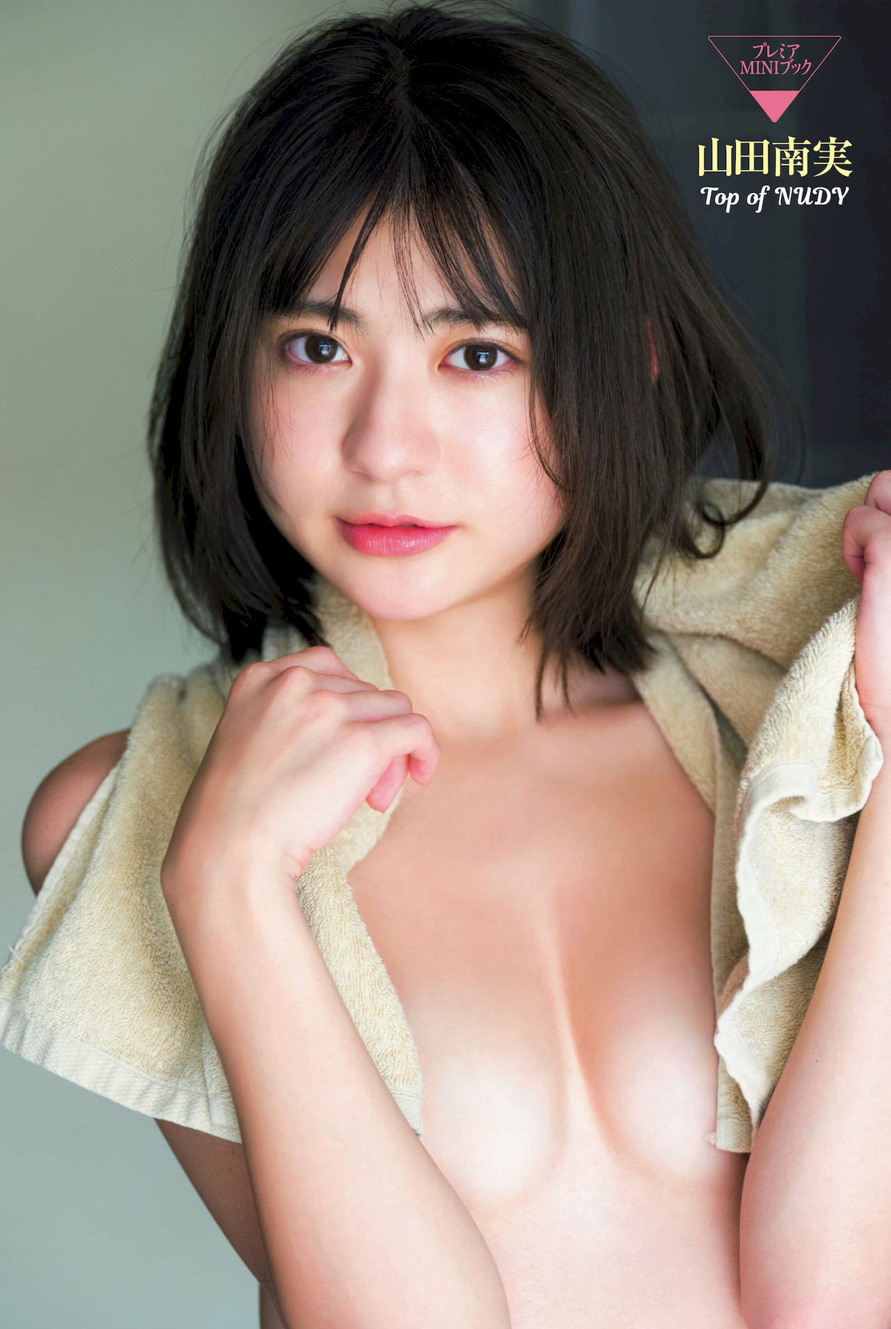 Minami Yamada 山田南実, FRIDAY 2022.11.25 (フライデー 2022年11月25日号) No.b425ab