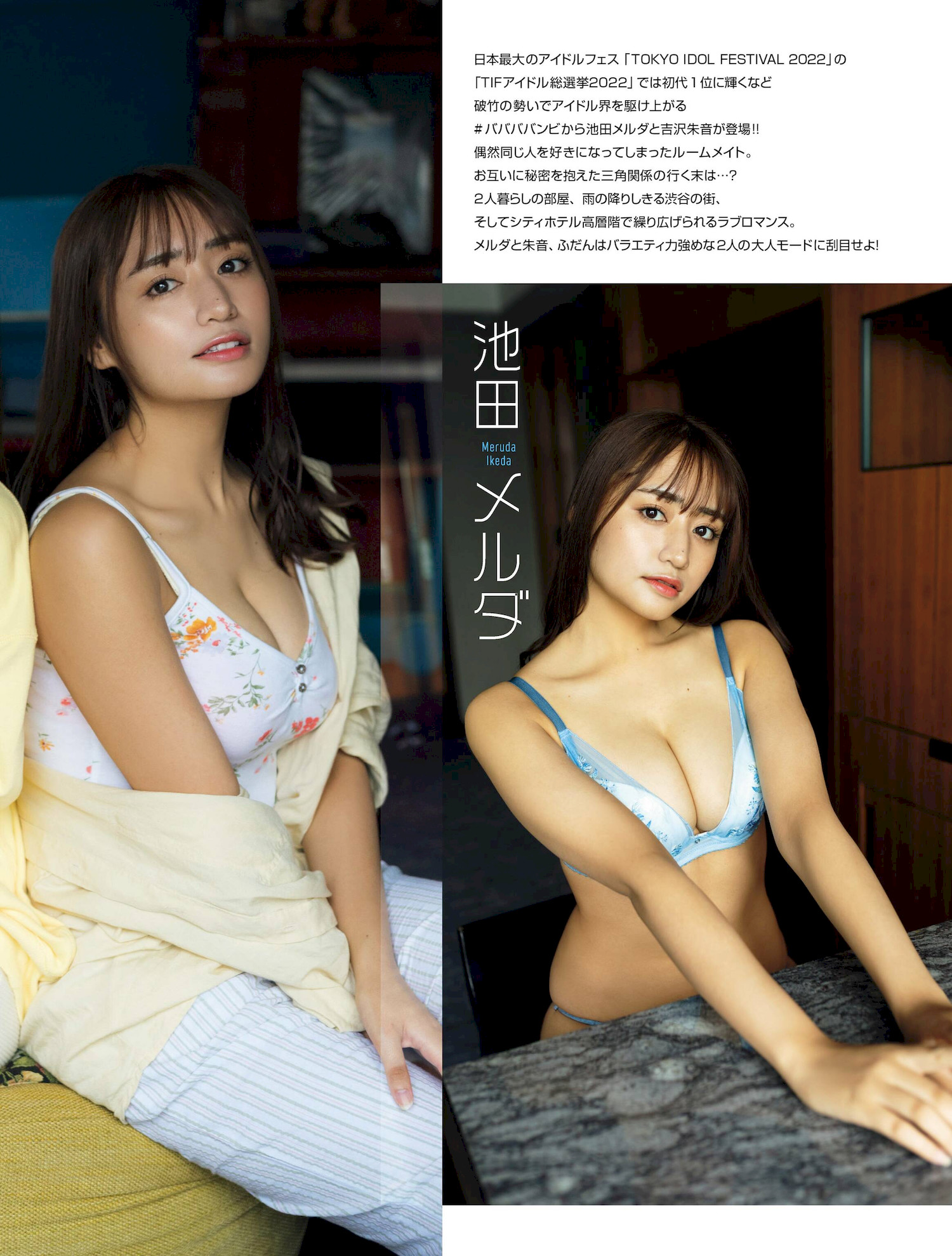 池田メルダ 吉沢朱音, Platinum FLASH 2022 Vol.20 (プラチナフラッシュ 2022 Vol.20)