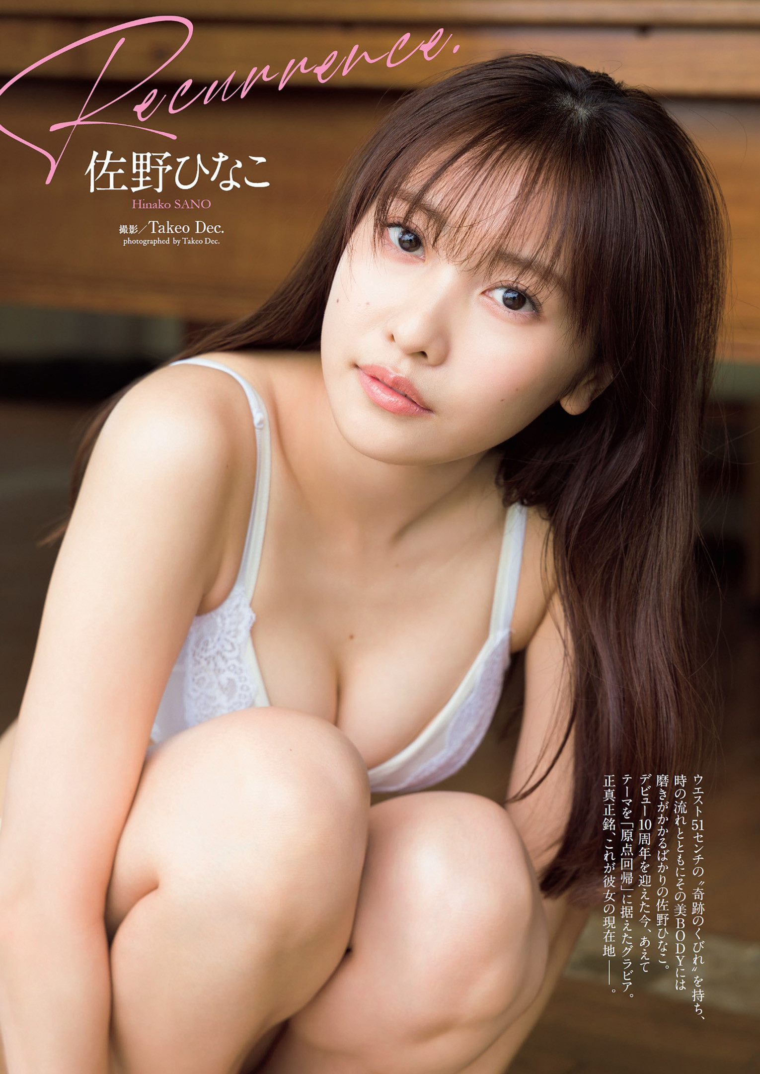 Hinako Sano 佐野ひなこ, Weekly Playboy 2022 No.30 (週刊プレイボーイ 2022年30号) No.d17e81