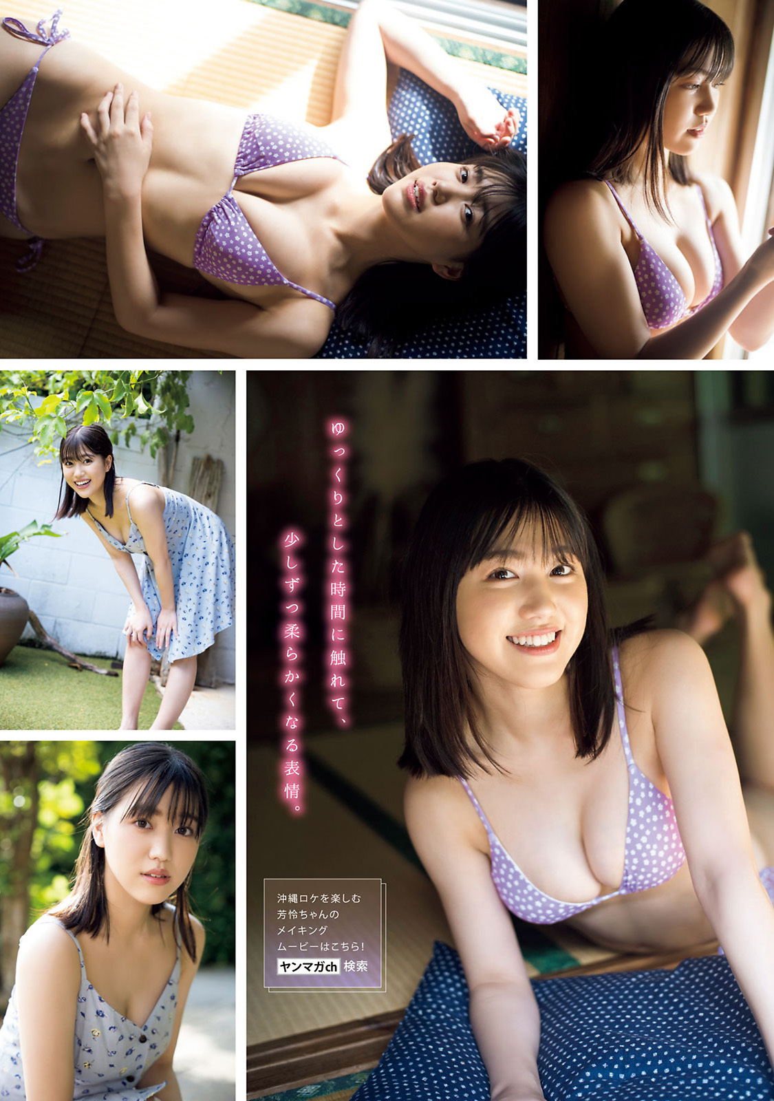 Karen Izumi 和泉芳怜, Young Magazine 2021 No.51 (ヤングマガジン 2021年51号) No.68748c