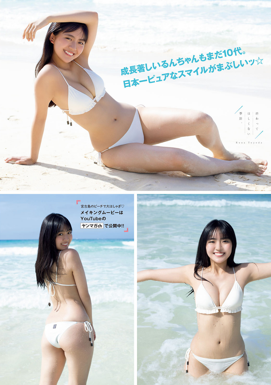 Runa Toyoda 豊田ルナ, Young Magazine 2021 No.40 (ヤングマガジン 2021年40号) No.3ad255