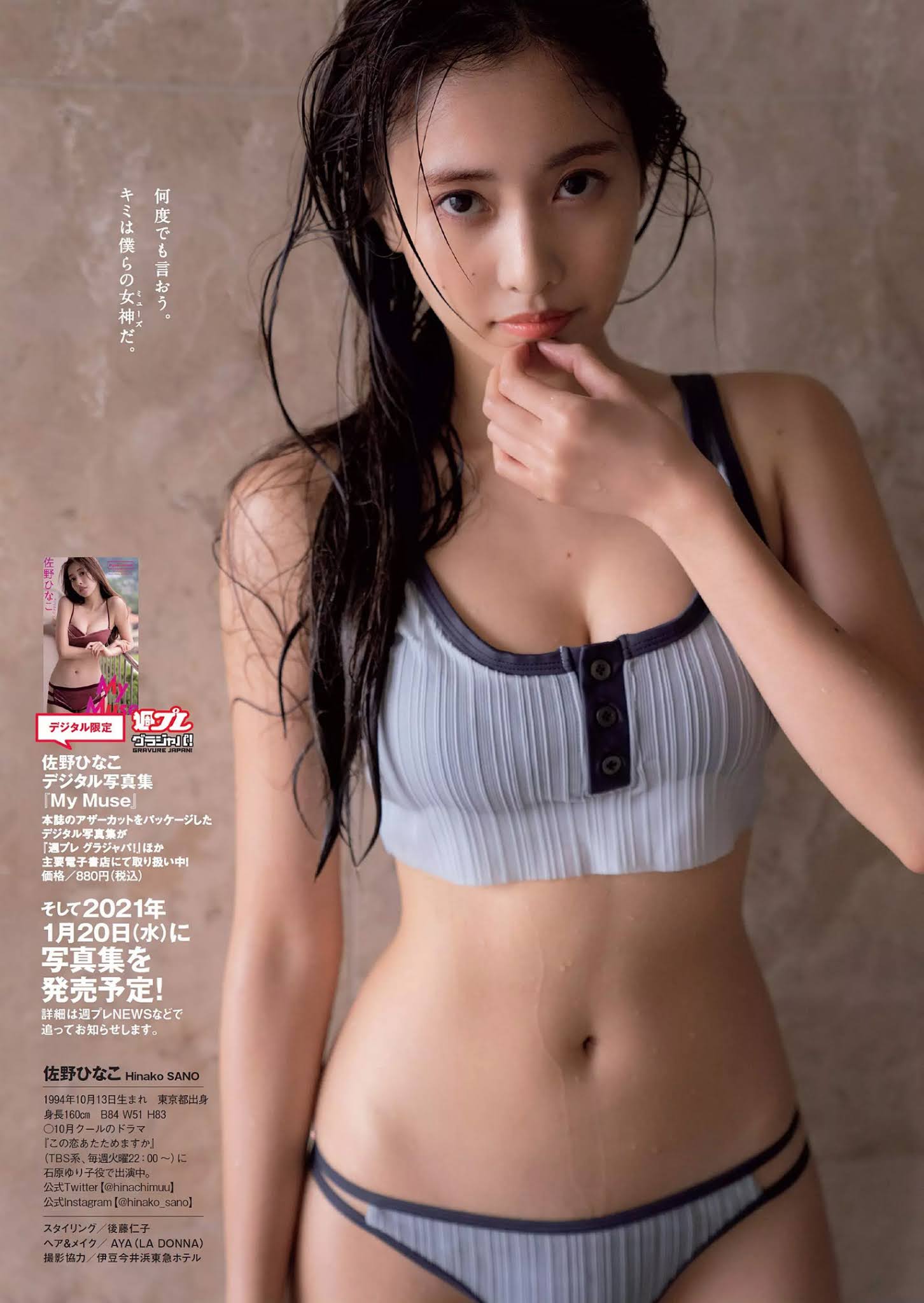 Hinako Sano 佐野ひなこ, Weekly Playboy 2020 No.47 (週刊プレイボーイ 2020年47号) No.bb2006