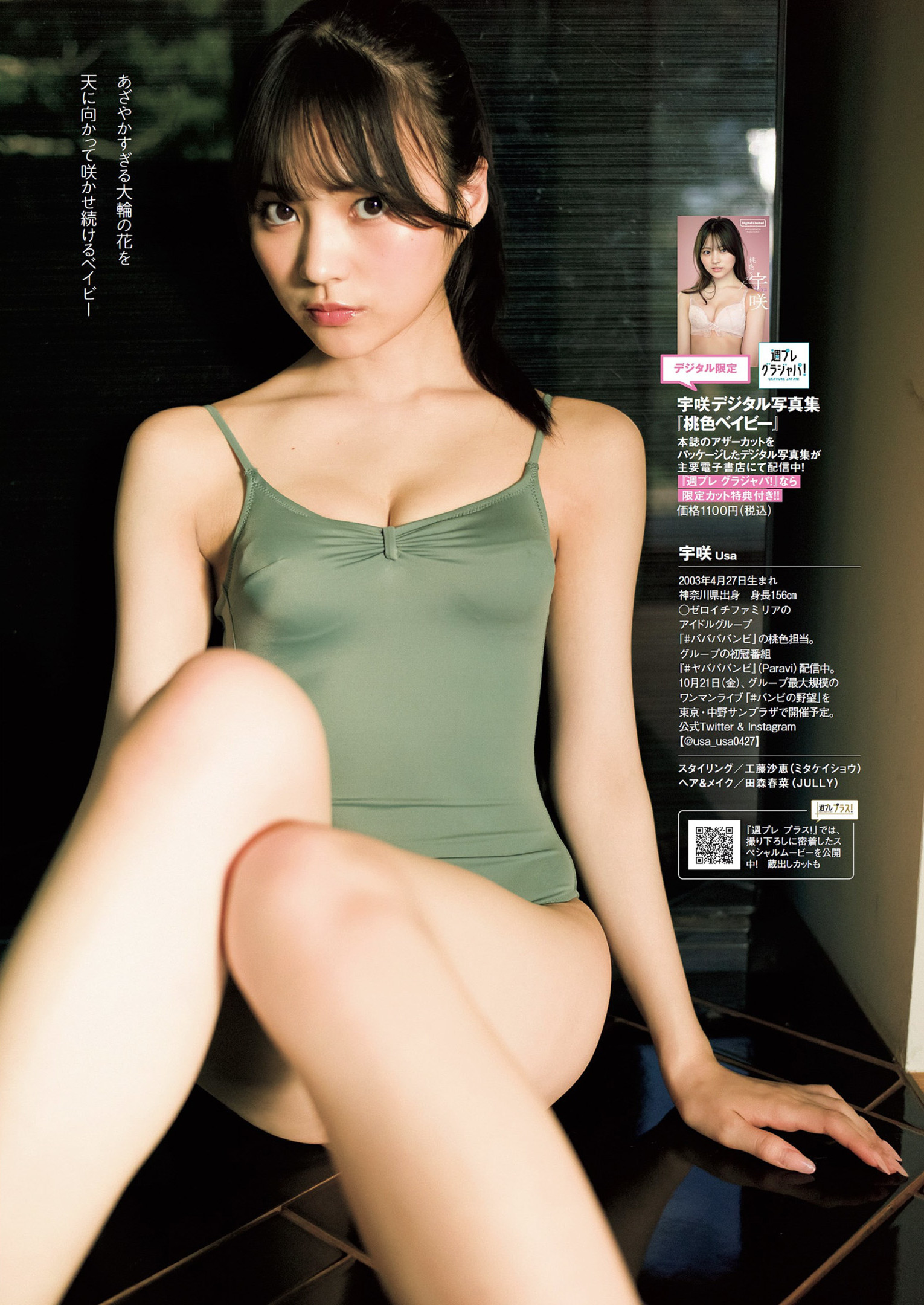 USA 宇咲, Weekly Playboy 2022 No.37 (週刊プレイボーイ 2022年37号) No.014951