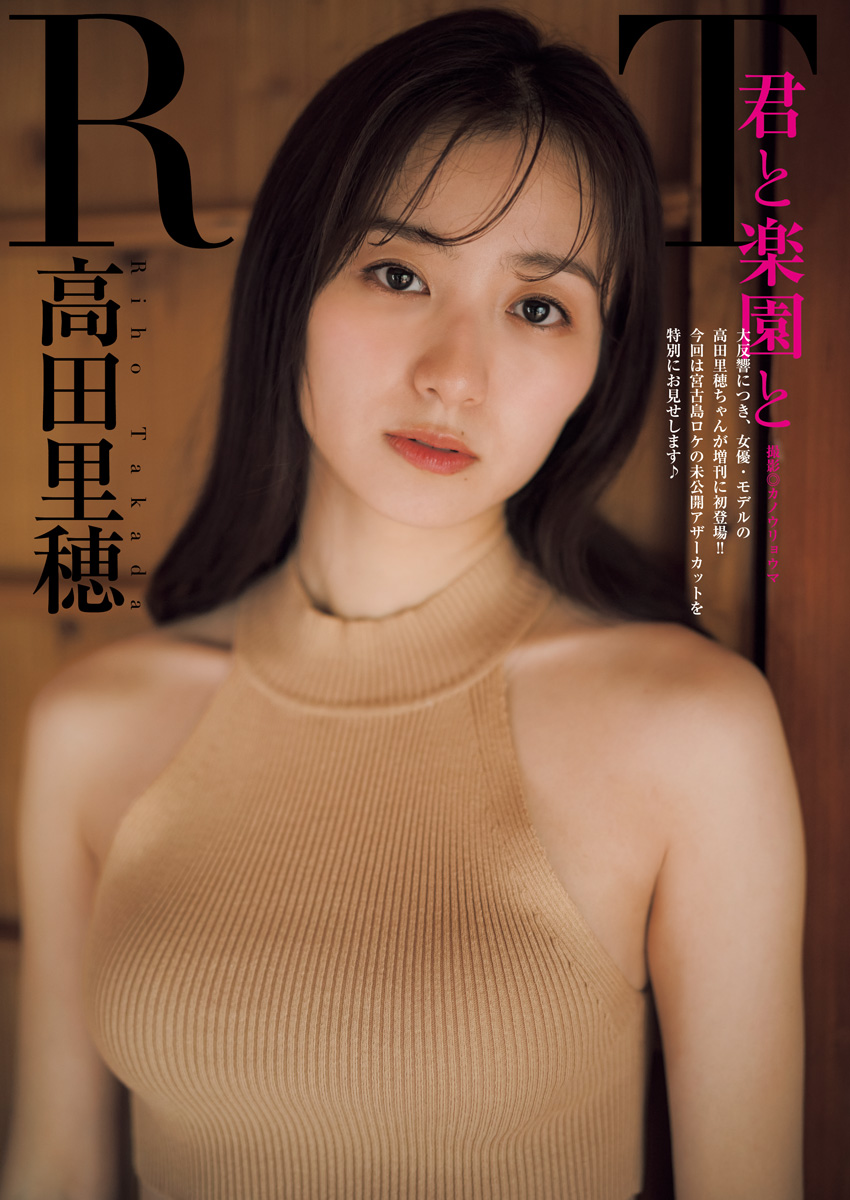 Riho Takada 高田里穂, 週刊ヤングジャンプ増刊 ヤングジャンプヒロイン2 No.fe645f