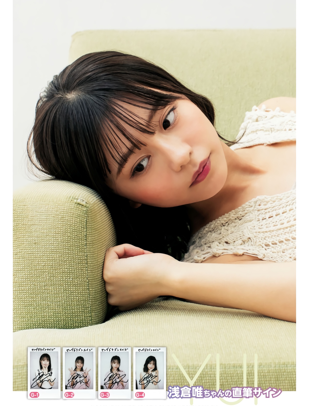 Yui Asakura 浅倉唯, Young Dragon Age ヤングドラゴンエイジ 2022 Vol.10 No.649e0c