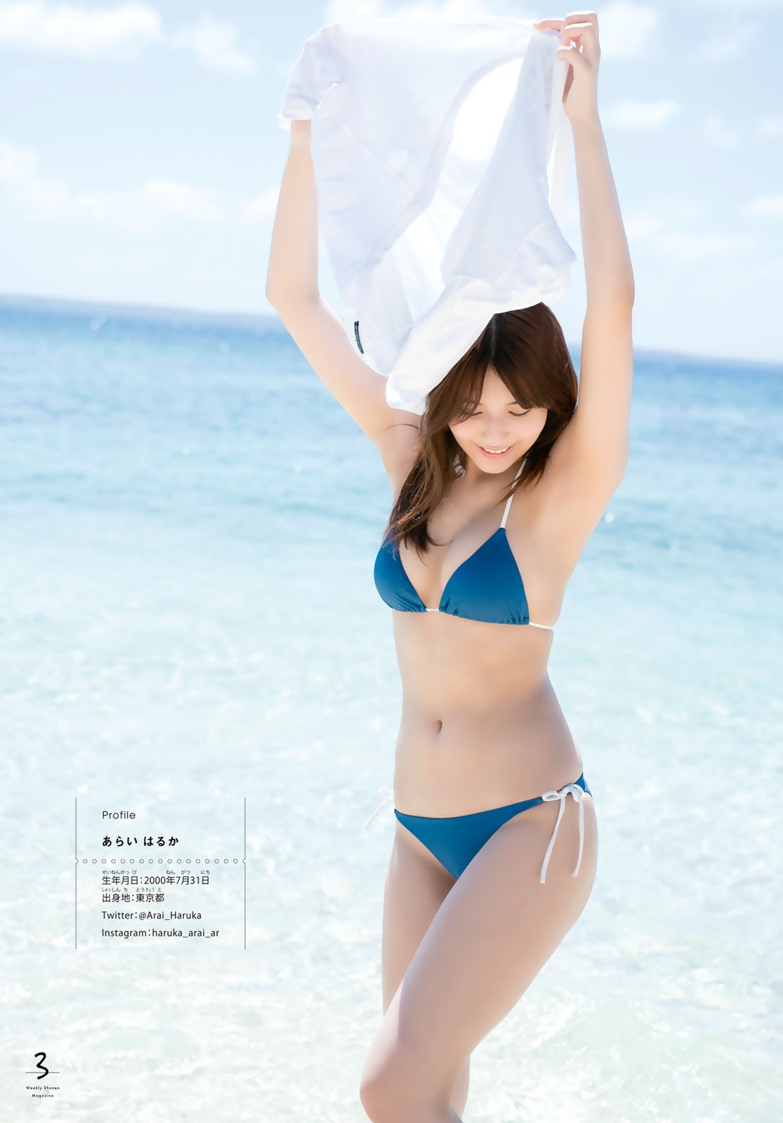 Haruka Arai 新井遥, Shonen Magazine 2021 No.50 (週刊少年マガジン 2021年50号) No.e85bed