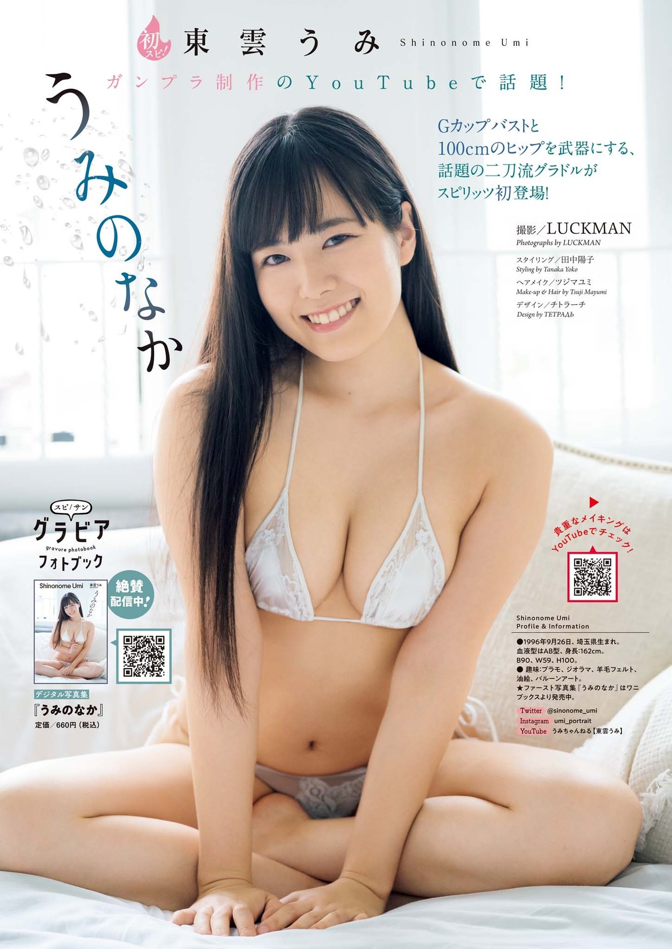 Umi Shinonome 東雲うみ, FLASH 2022.11.15 (フラッシュ 2022年11月15日号) No.163d47