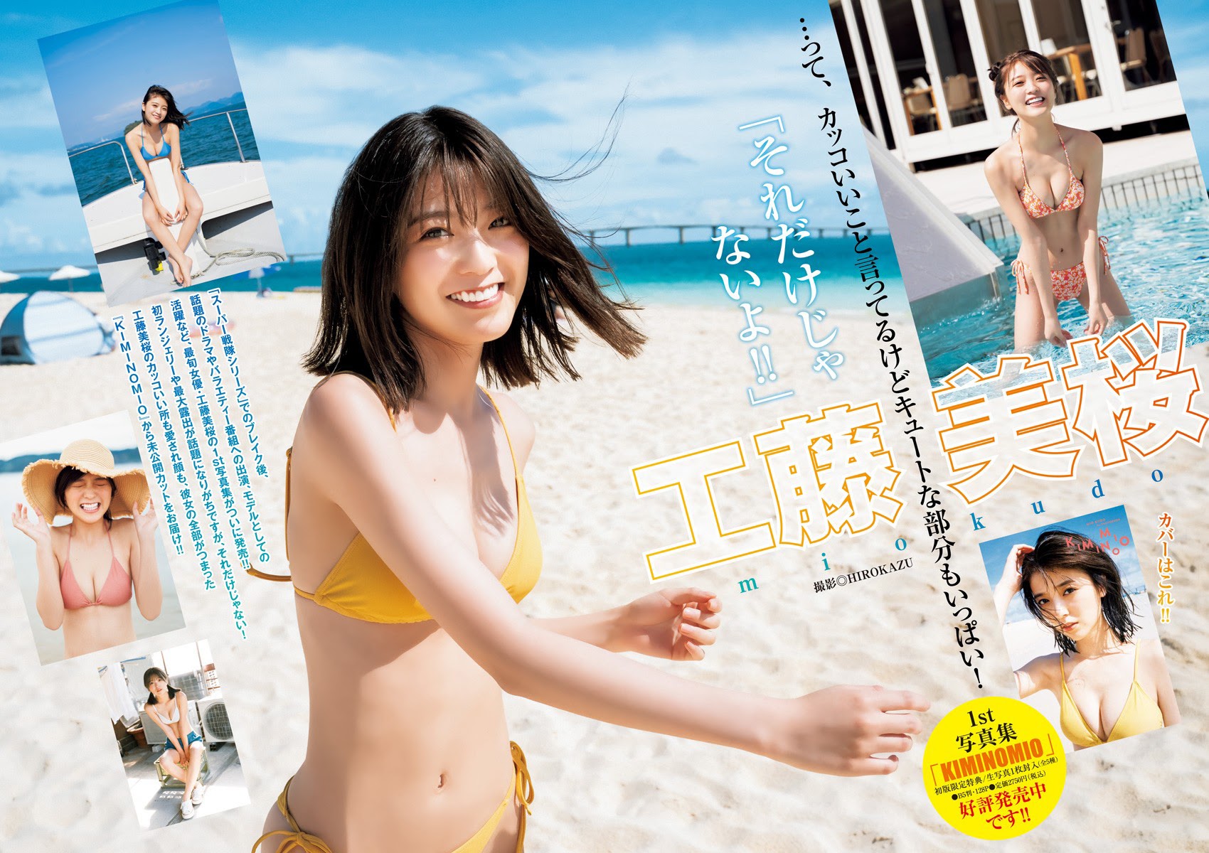 Mio Kudo 工藤美桜, Young Jump 2021 No.52 (ヤングジャンプ 2021年52号) No.bbe6c3