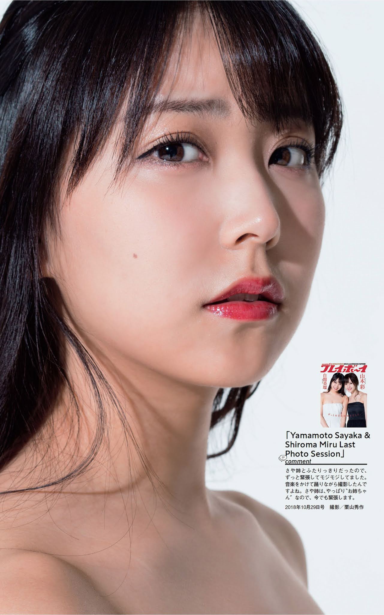 Miru Shiroma 白間美瑠, Weekly Playboy 2021 No.27 (週刊プレイボーイ 2021年27号) No.db696f