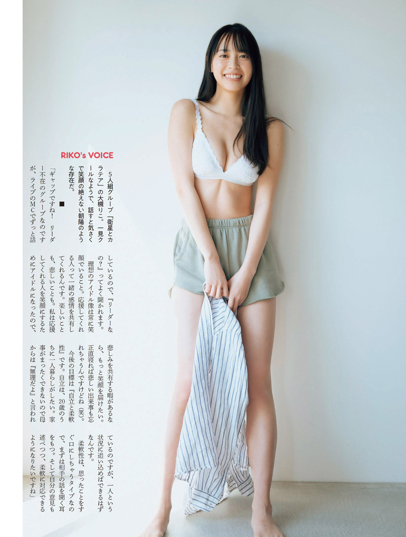 Riko Otsuki 大槻りこ, FLASH 2022.05.03 (フラッシュ 2022年5月3日号) No.f6d3a0