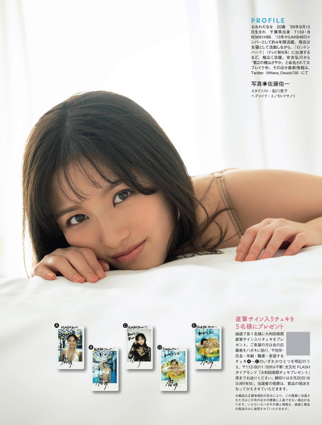 Nana Owada 大和田南那, Flash Diamond Flash 増刊 2020.08.20 No.ea206b