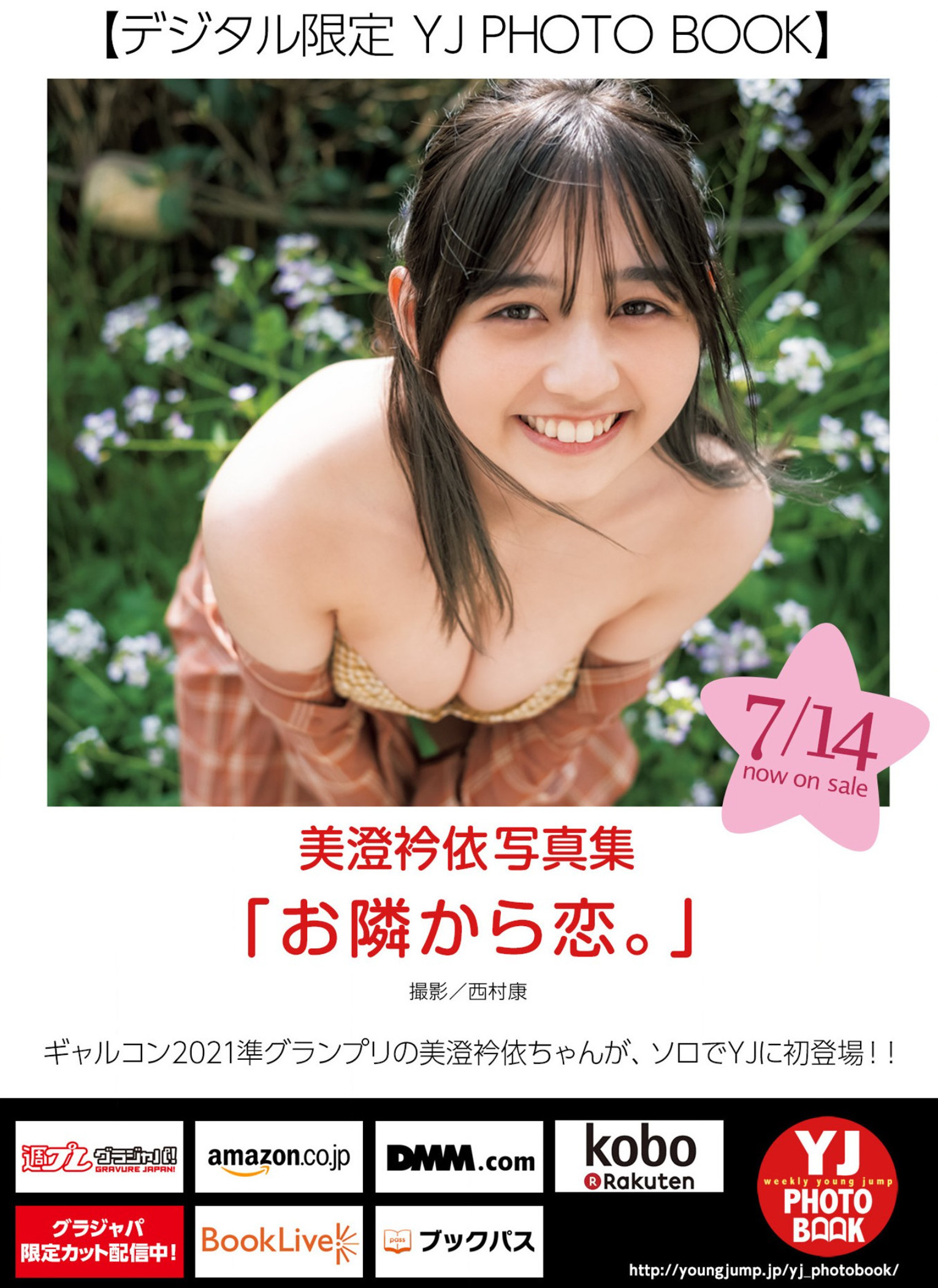 Ellie Misumi 美澄衿依, Young Jump 2022 No.33 (ヤングジャンプ 2022年33号) No.315e20