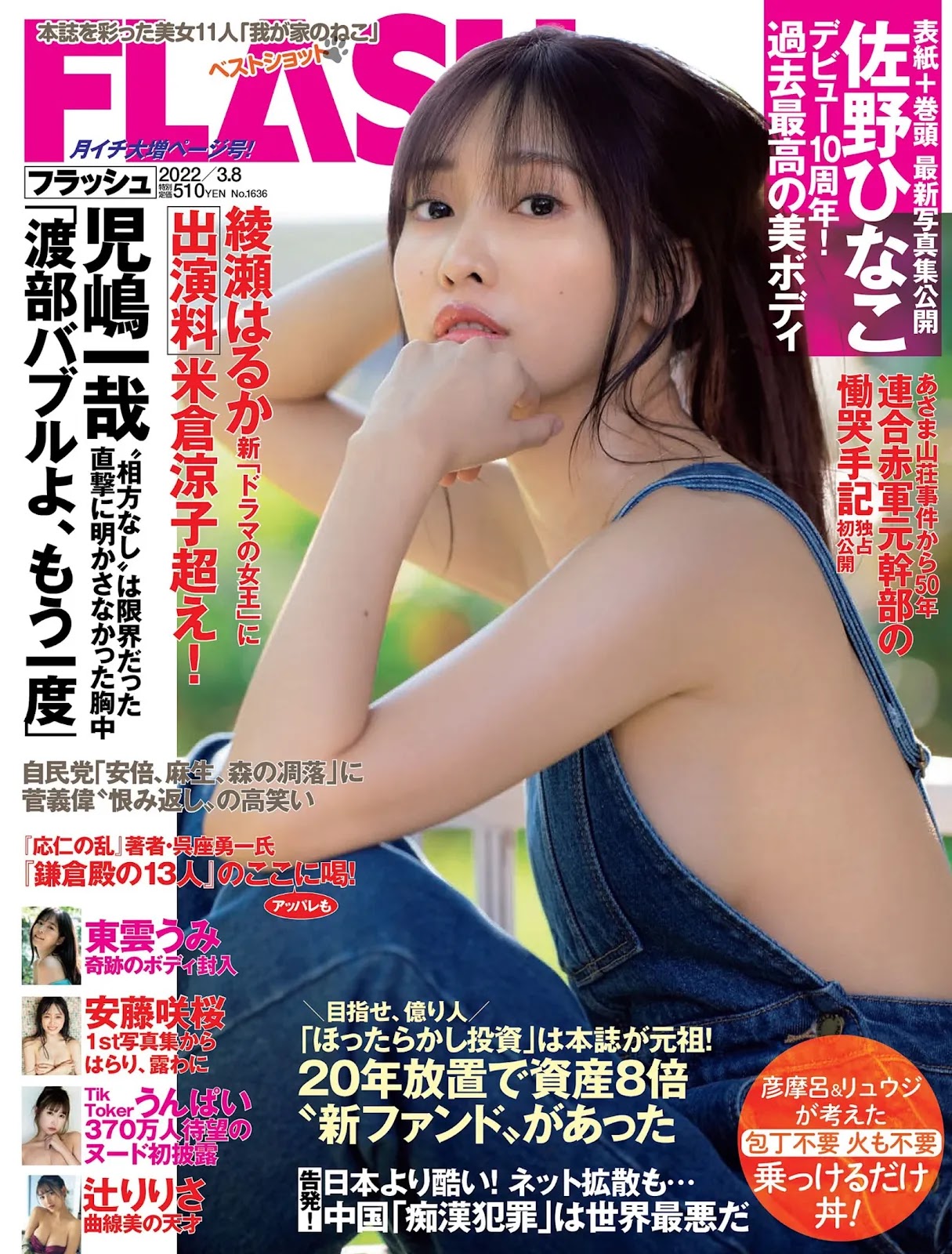 Hinako Sano 佐野ひなこ, FLASH 2022.03.08 (フラッシュ 2022年3月8日号) No.3941c7