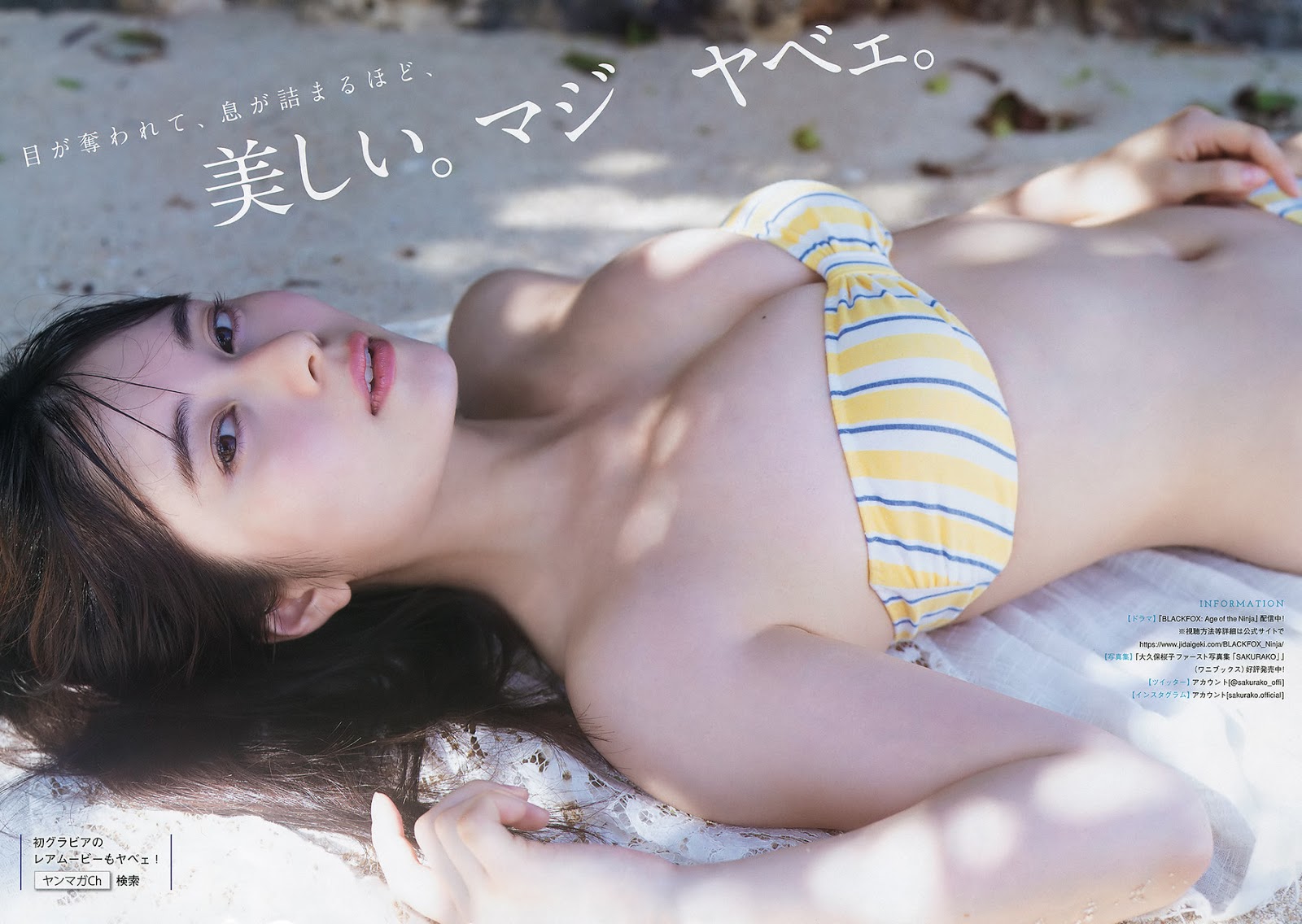 Sakurako Okubo 大久保桜子, Young Magazine 2019 No.49 (ヤングマガジン 2019年49号) No.409130