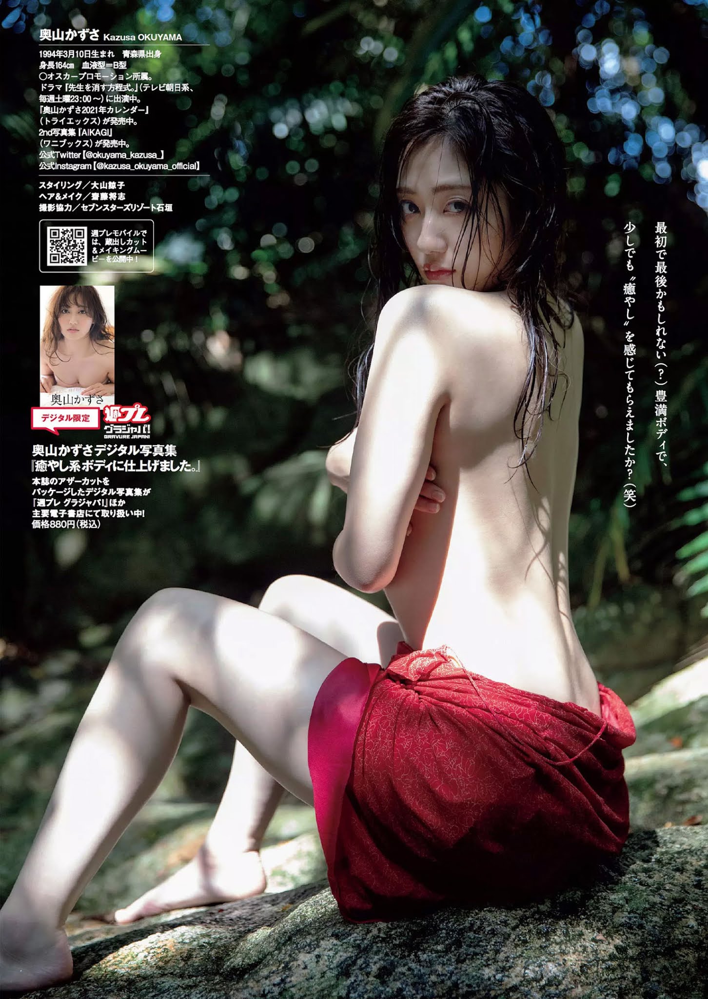 Kazusa Okuyama 奥山かずさ, Weekly Playboy 2020 No.50 (週刊プレイボーイ 2020年50号) No.0d6e93