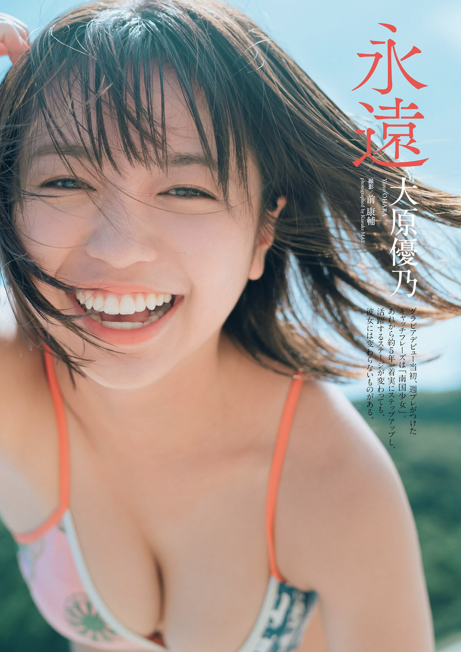 Yuno Ohara 大原優乃, Weekly Playboy 2022 No.32 (週刊プレイボーイ 2022年32号) No.d791e8