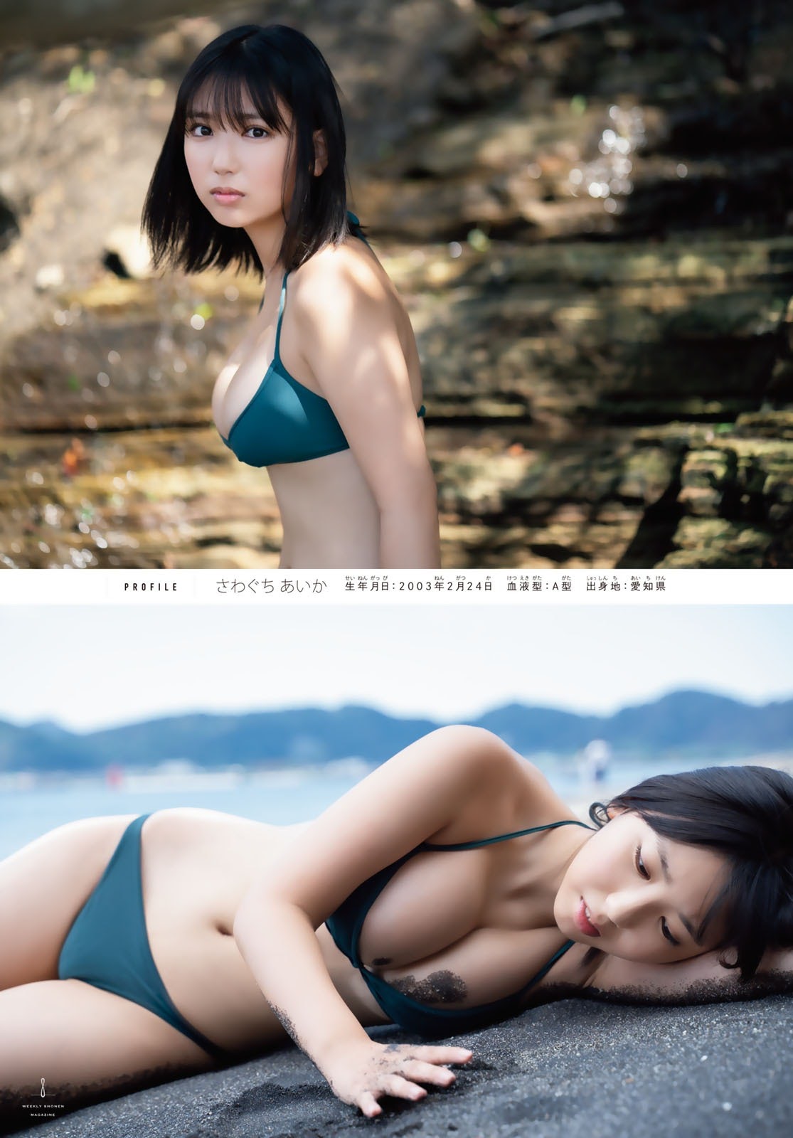 Aika Sawaguchi 沢口愛華, Shonen Magazine 2020 No.47 (週刊少年マガジン 2020年47号)