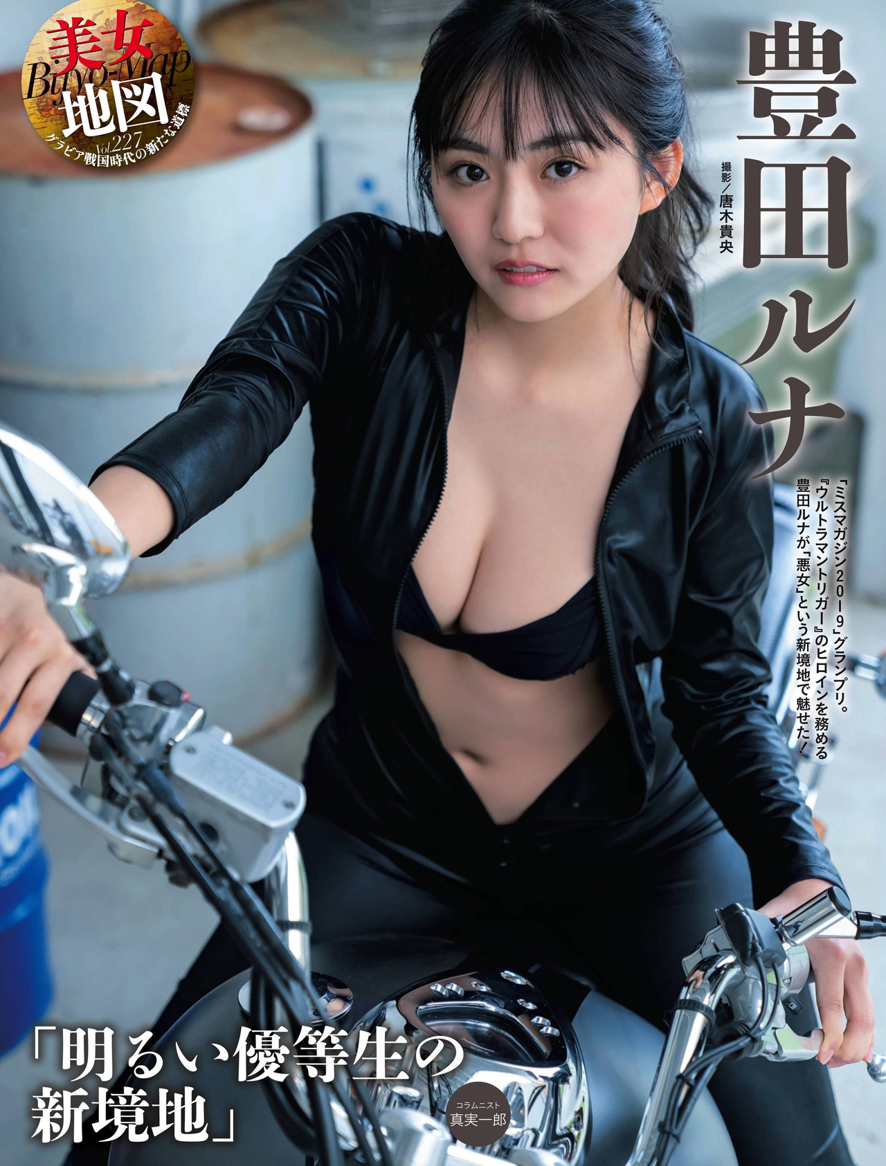 Runa Toyoda 豊田ルナ, Shonen Magazine 2021 No.30 (週刊少年マガジン 2021年30号) No.066f46