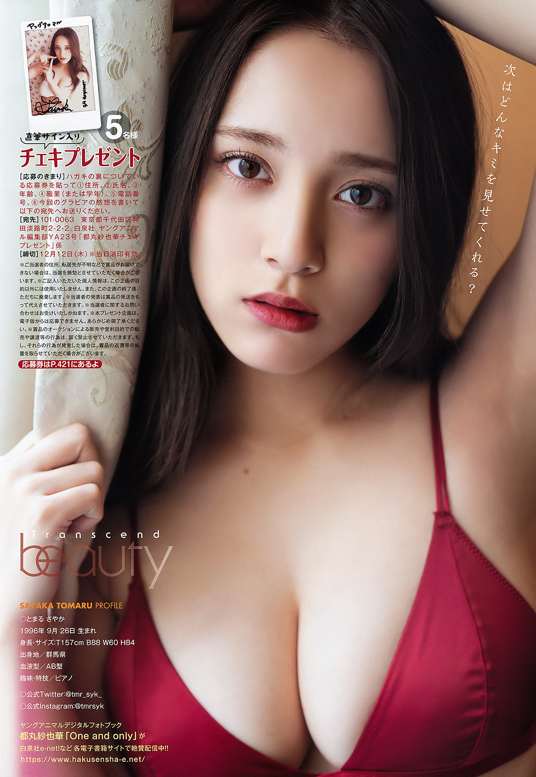 Sayaka Tomaru 都丸紗也華, Young Animal 2019 No.23 (ヤングアニマル 2019年23号) No.17a753