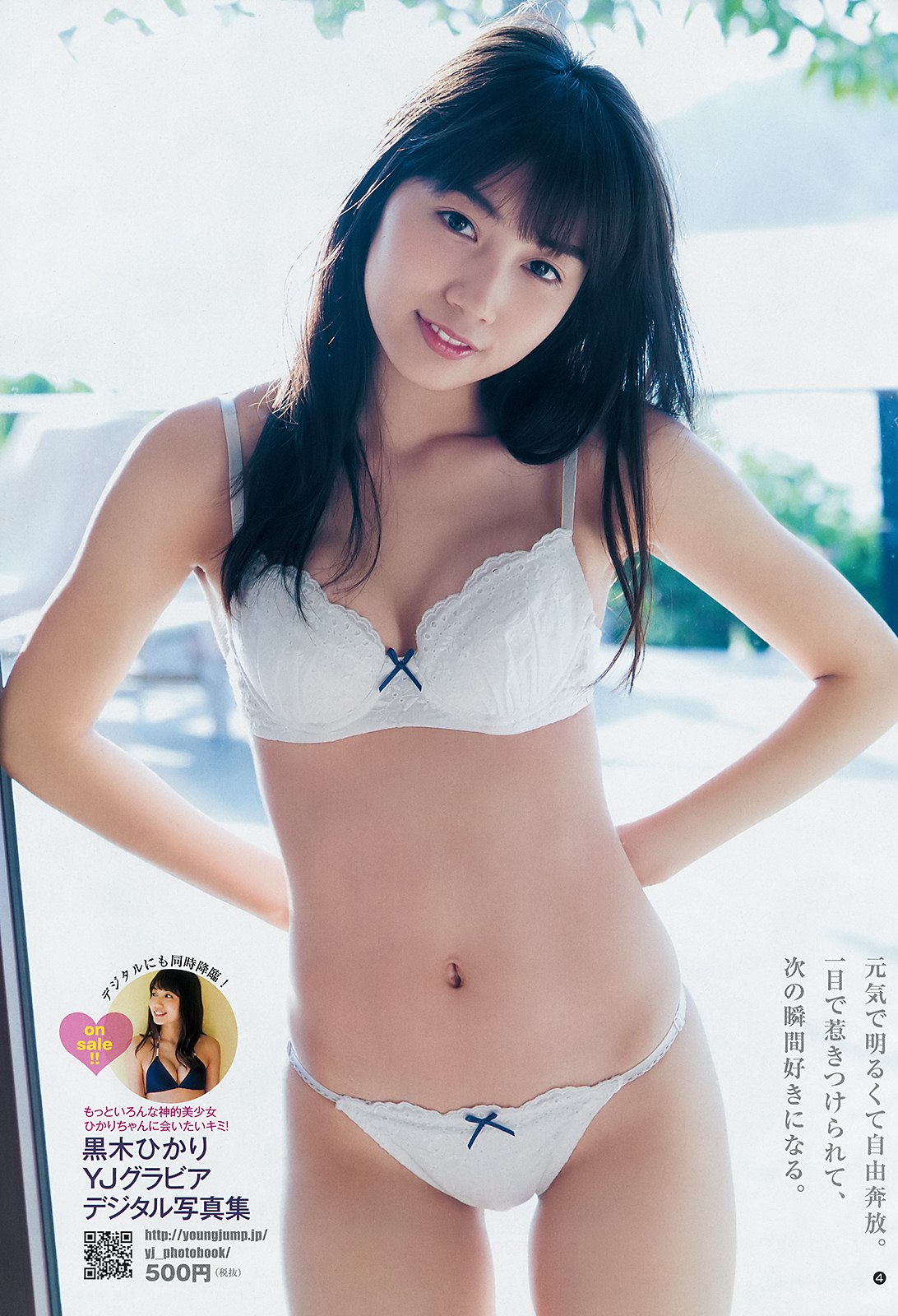 Hikari Kuroki 黒木ひかり, Young Jump 2019 No.16 (ヤングジャンプ 2019年16号) No.a22aeb