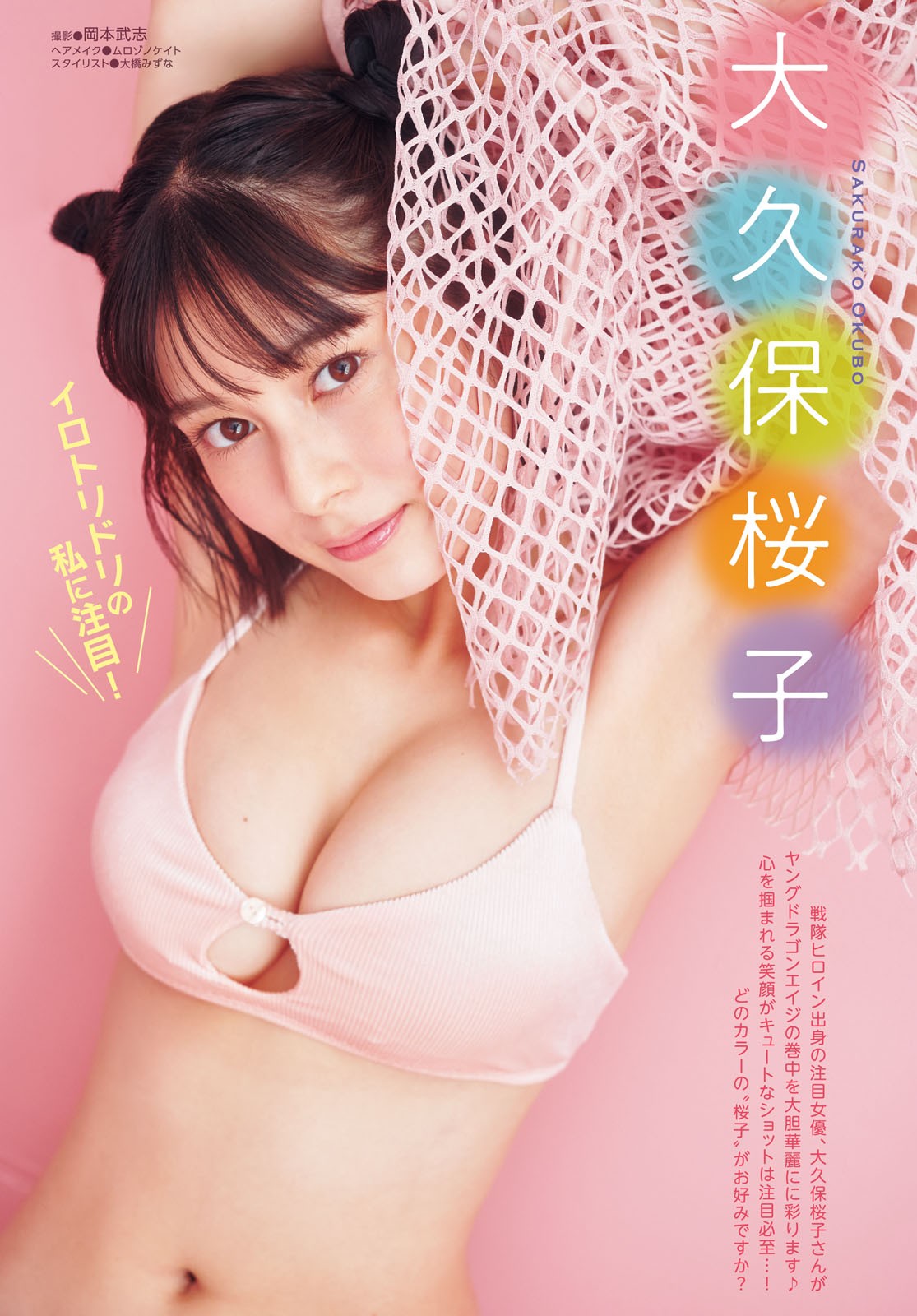 Sakurako Okubo 大久保桜子, Young Dragon Age ヤングドラゴンエイジ 2022 Vol.13 No.463e1c