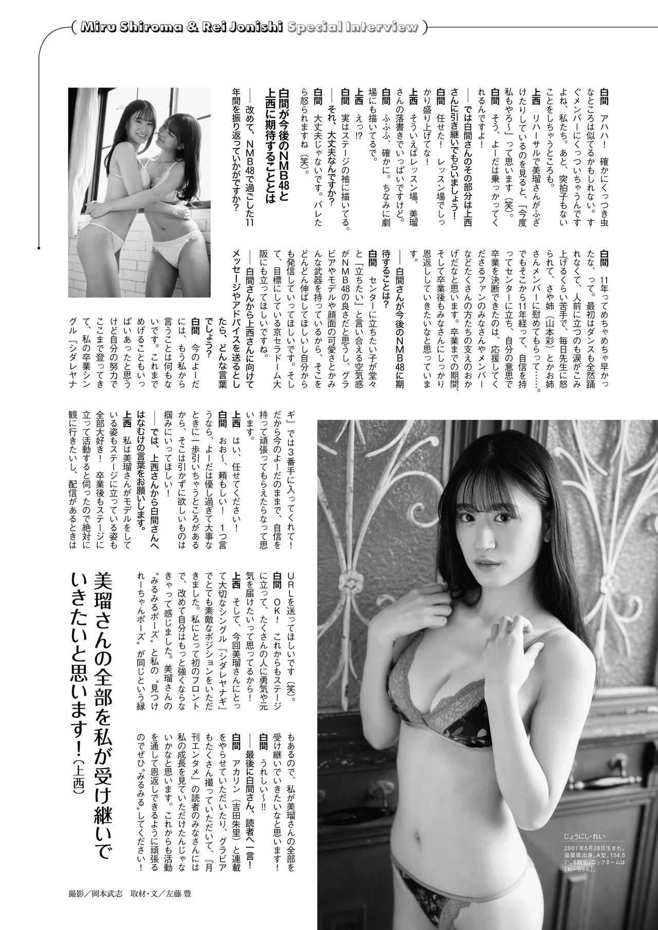 Miru Shiroma 白間美瑠, Rei Jonishi 上西怜, ENTAME 2021.08 (エンタメ 2021年8月号) No.9c914c