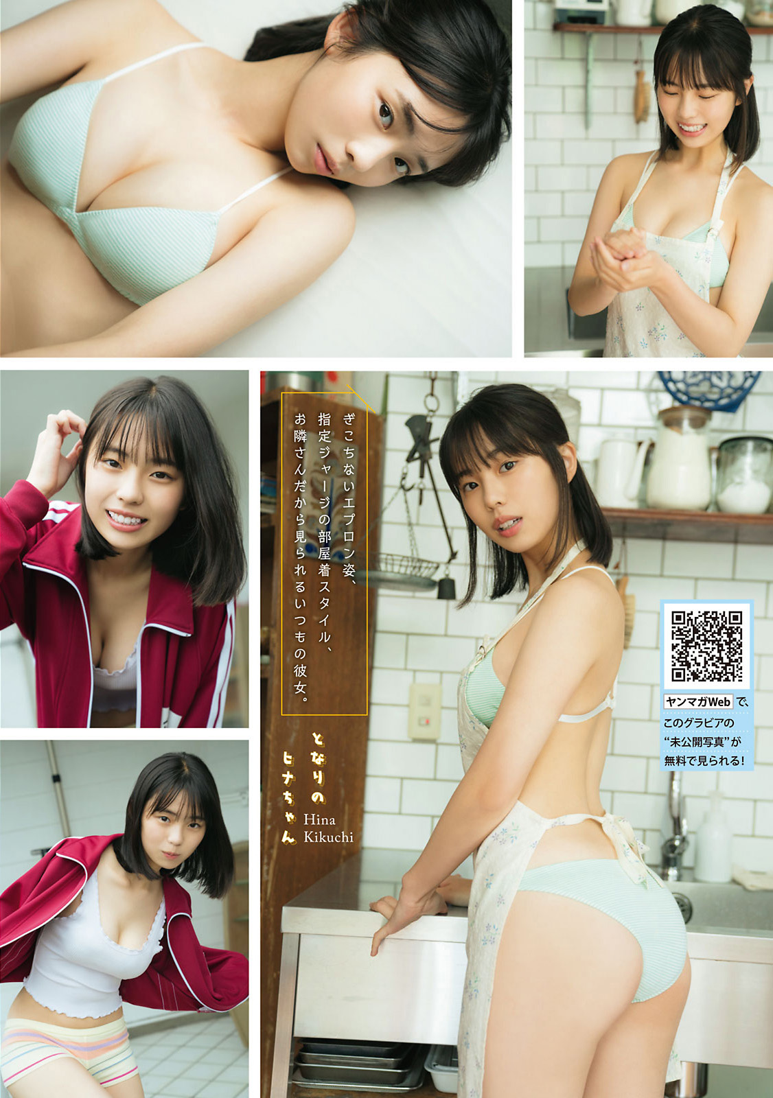 Hina Kikuchi 菊池姫奈, Young Magazine 2021 No.35 (ヤングマガジン 2021年35号) No.543810