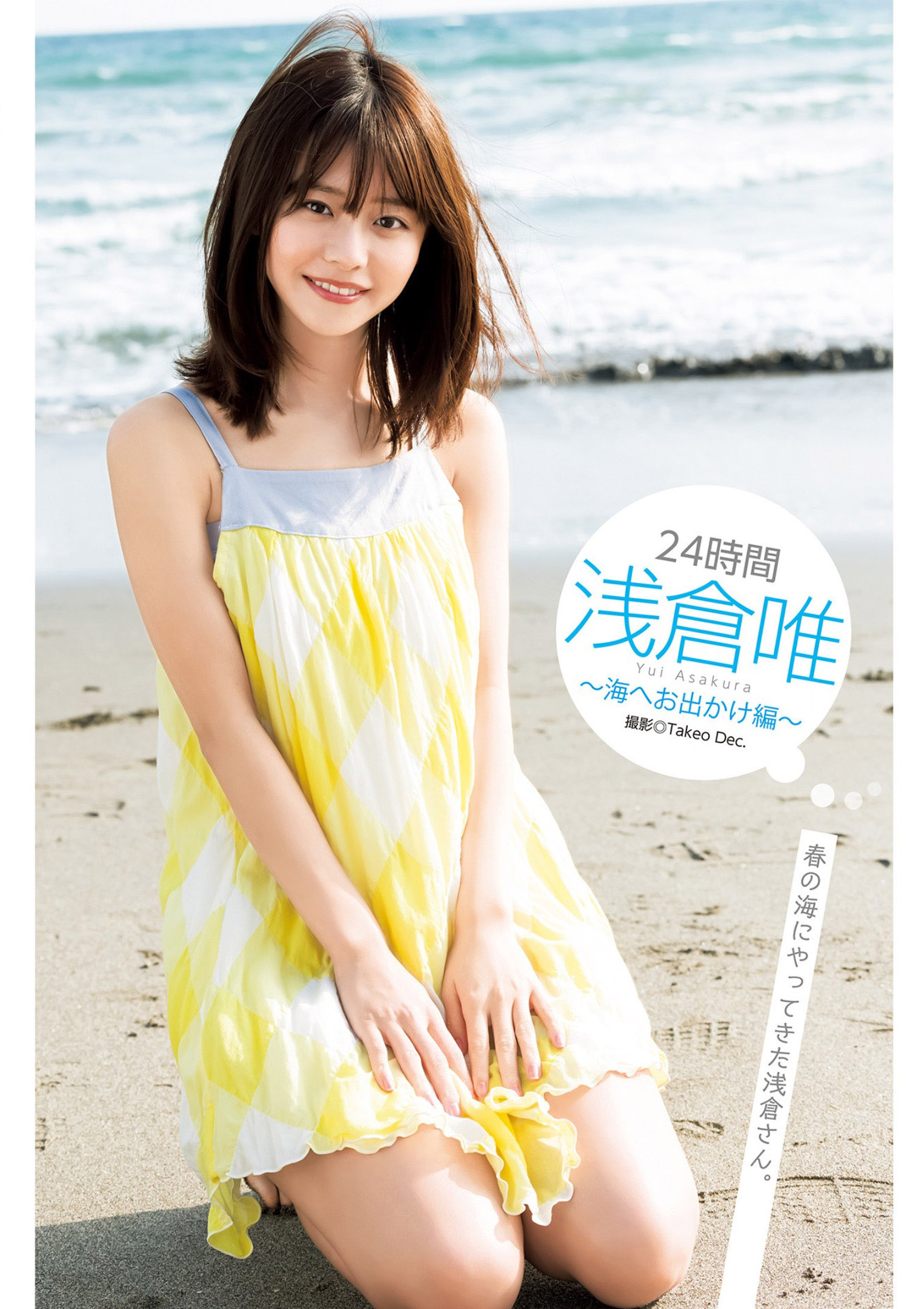 Yui Asakura 浅倉唯, Young Jump 2022 No.22 (ヤングジャンプ 2022年22号) No.b32274