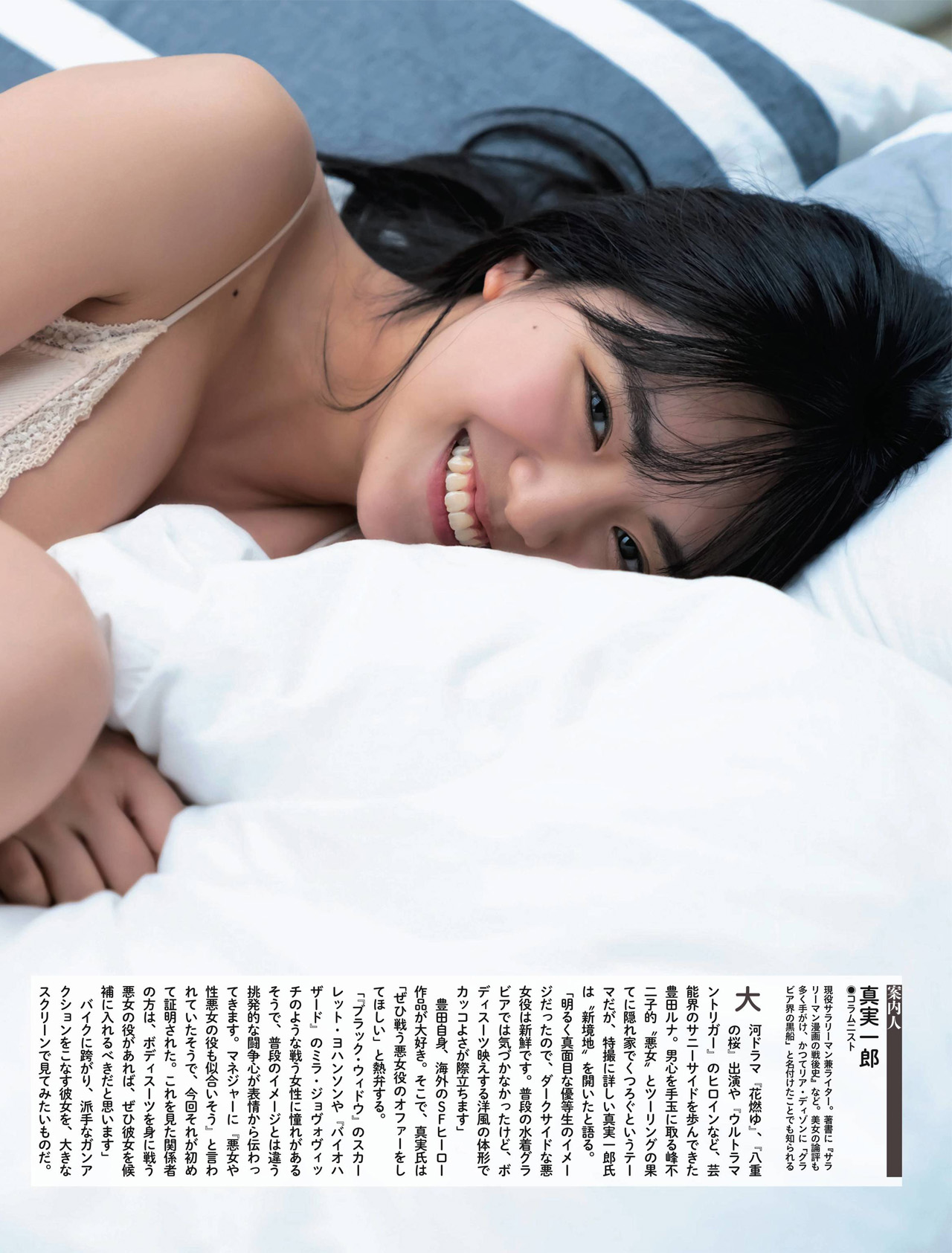 Runa Toyoda 豊田ルナ, Shonen Magazine 2021 No.30 (週刊少年マガジン 2021年30号) No.066f46