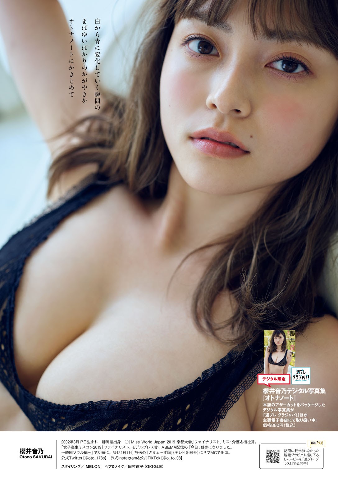 Otono Sakurai 櫻井音乃, Weekly Playboy 2021 No.23 (週刊プレイボーイ 2021年23号) No.942954