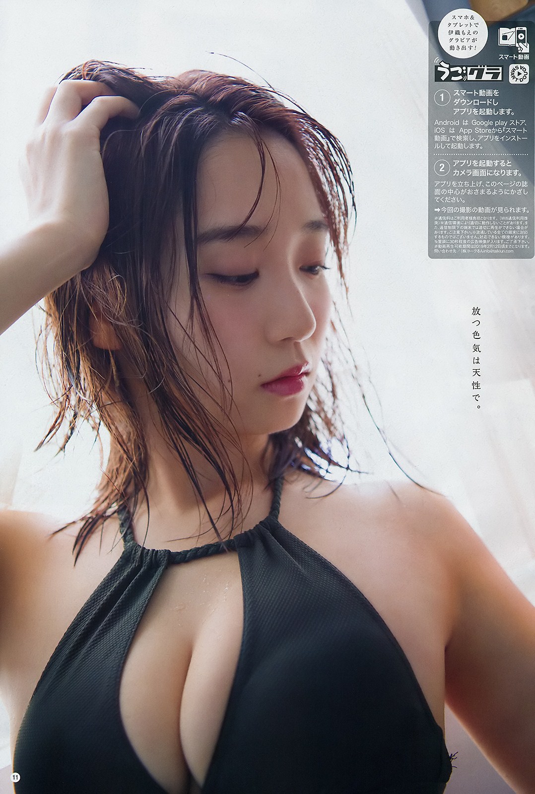 Moe Iori 伊織もえ, Young Champion 2019 No.03 (ヤングチャンピオン 2019年3号) No.46096c