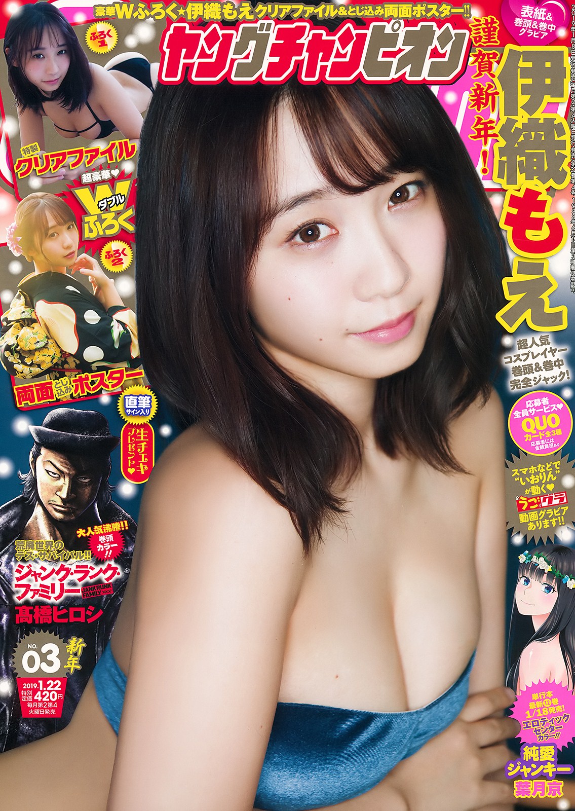 Moe Iori 伊織もえ, Young Champion 2019 No.03 (ヤングチャンピオン 2019年3号) No.46096c