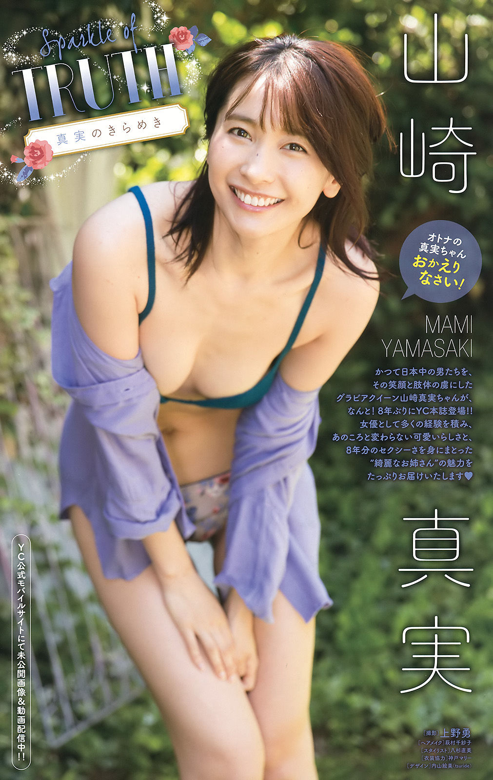 [Young Champion] Hashimoto Manami Yamazaki Maami 2016 No.15 Photo Magazine