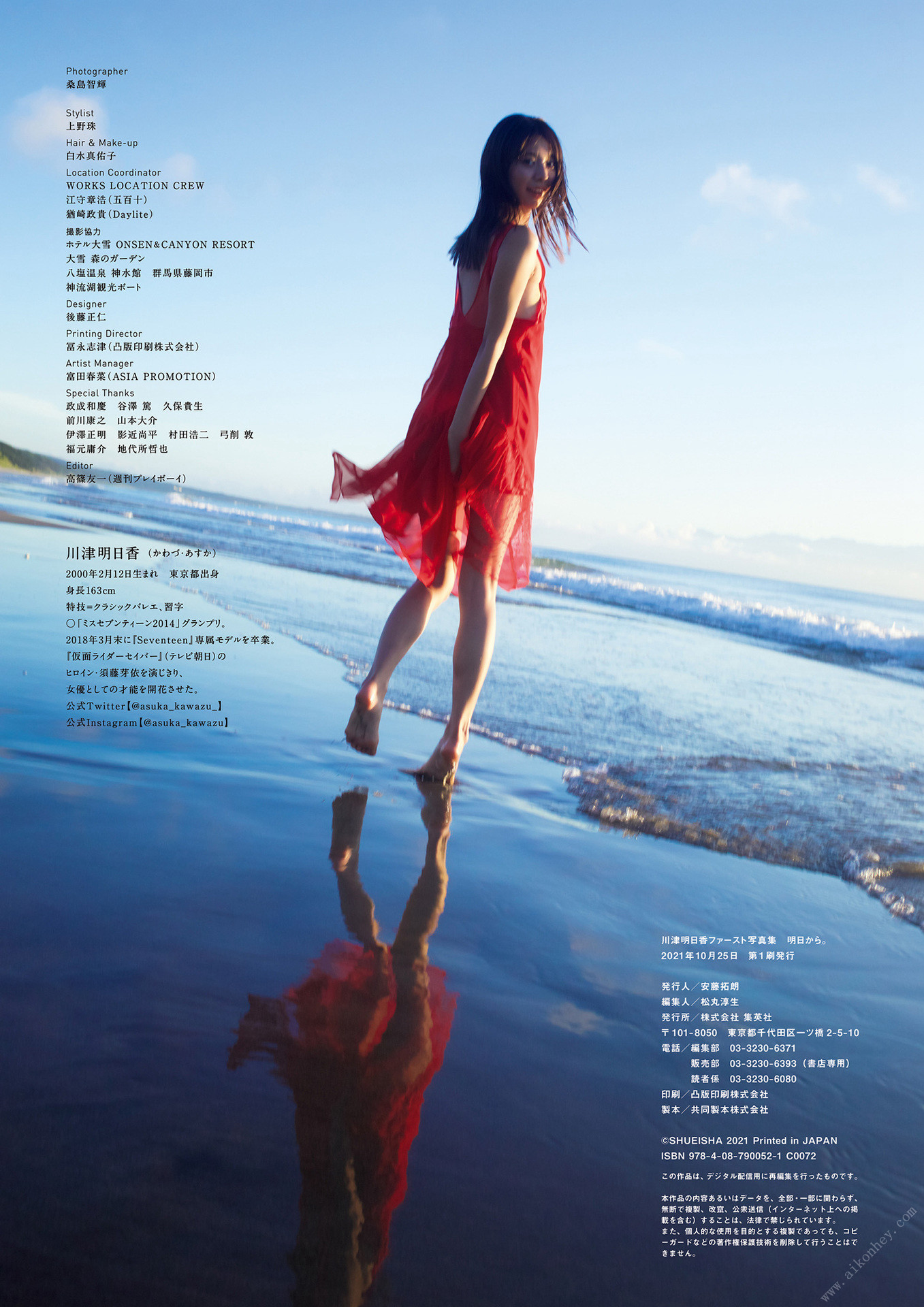 Asuka Kawazu 川津明日香, ファースト写真集 「明日から。」 Set.03 No.0fc857