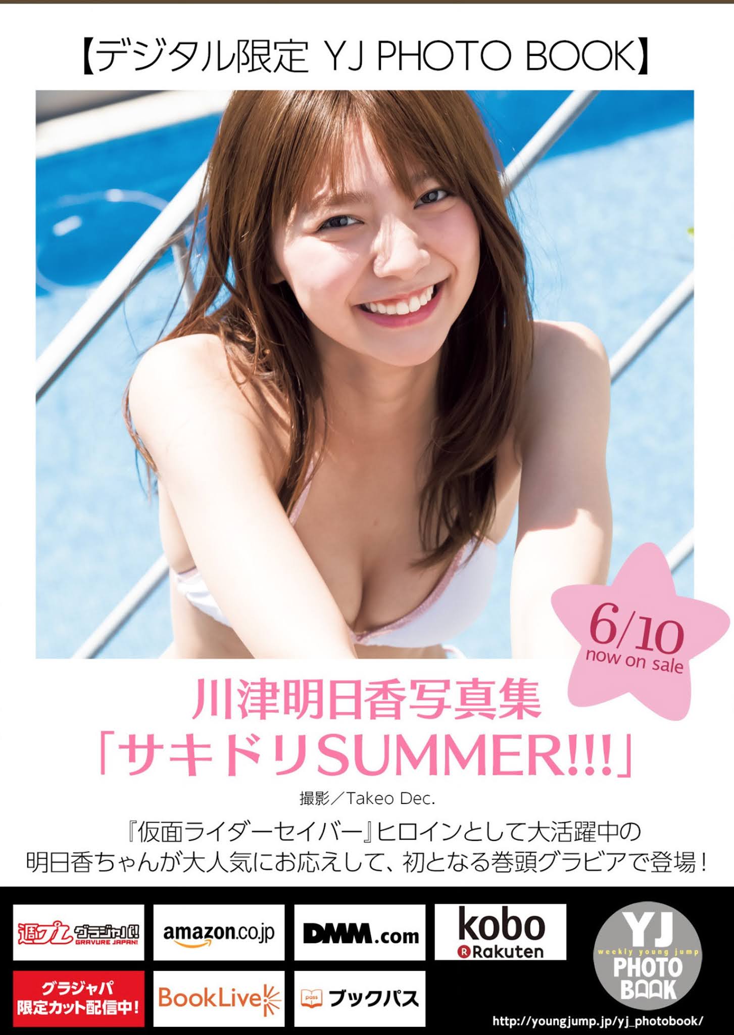 Asuka Kawazu 川津明日香, Young Jump 2021 No.28 (ヤングジャンプ 2021年28号) No.b9c81c