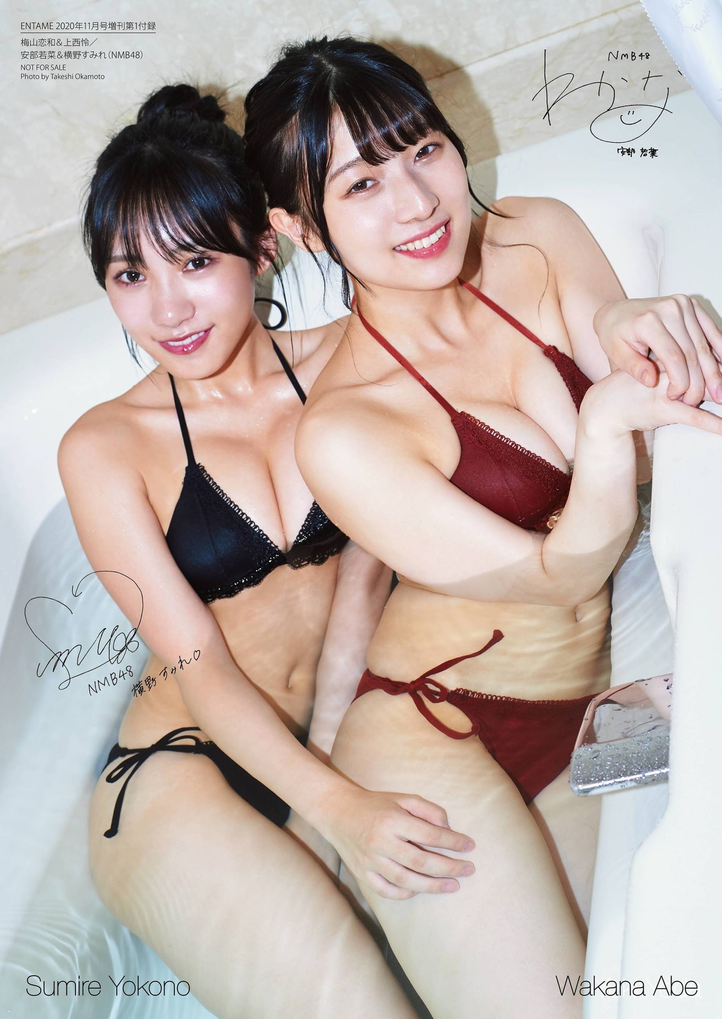 Sumire Yokono 横野すみれ, Wakana Abe 安部若菜, ENTAME 2020.11 (月刊エンタメ 2020年11月号) No.4c03df