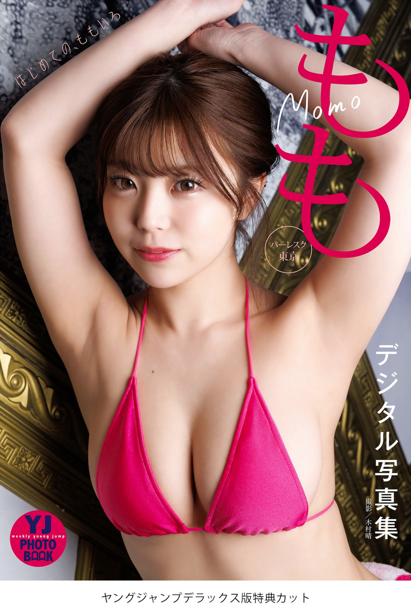 MOMO もも, Young Jump 2022 No.35 (ヤングジャンプ 2022年35号) No.01188b