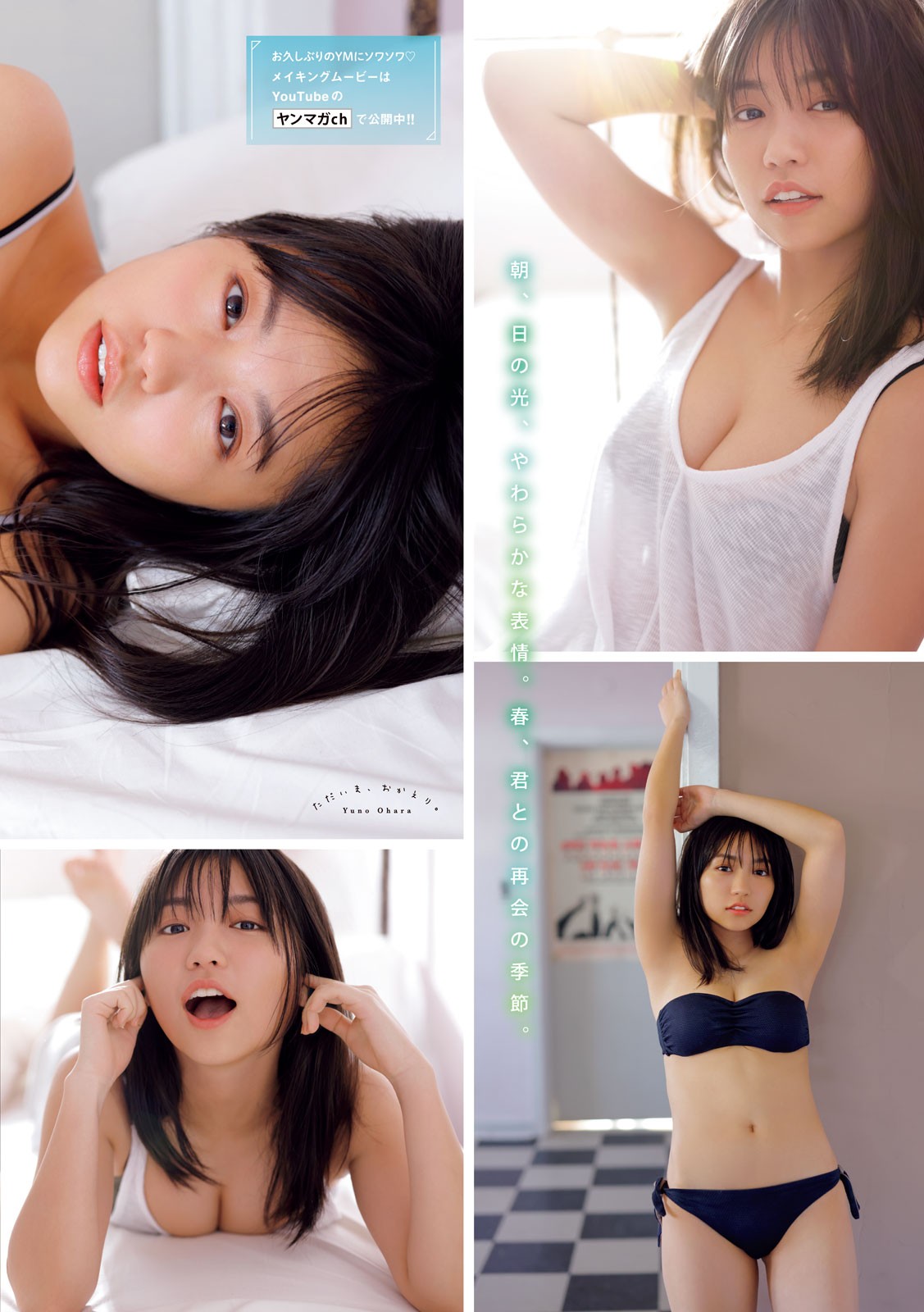 Yuno Ohara 大原優乃, Young Magazine 2022 No.17 (ヤングマガジン 2022年17号) No.075b5b