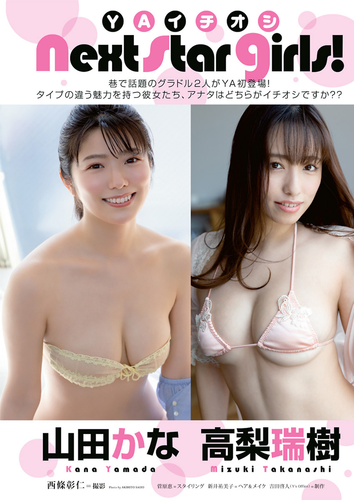 Kana Yamada 山田かな, Mizuki Takanashi 高梨瑞樹, Young Animal 2022 No.14 (ヤングアニマル 2022年14号)